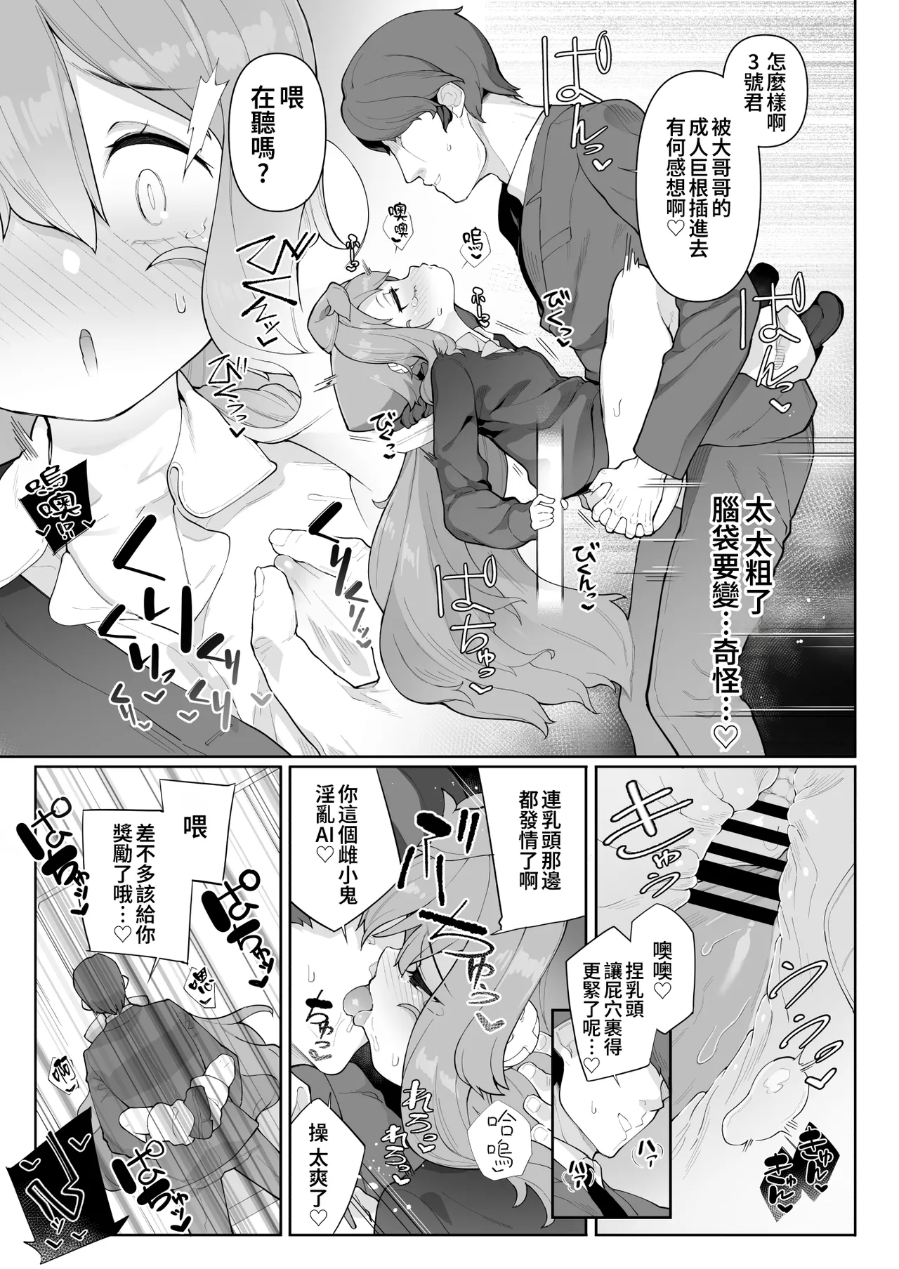Hacka Doll 3-gou-kun wa Chikan Nanka de Mesuochi Shinai!! page 10 full