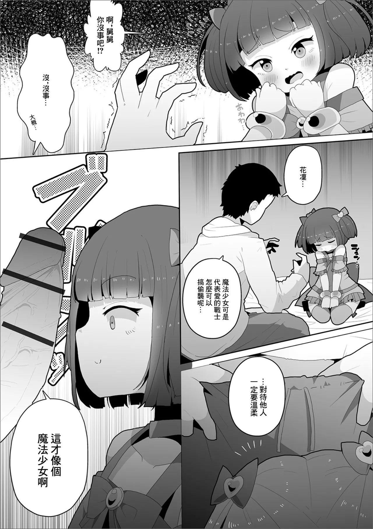 ぷにっと！ ぷにキュア page 4 full