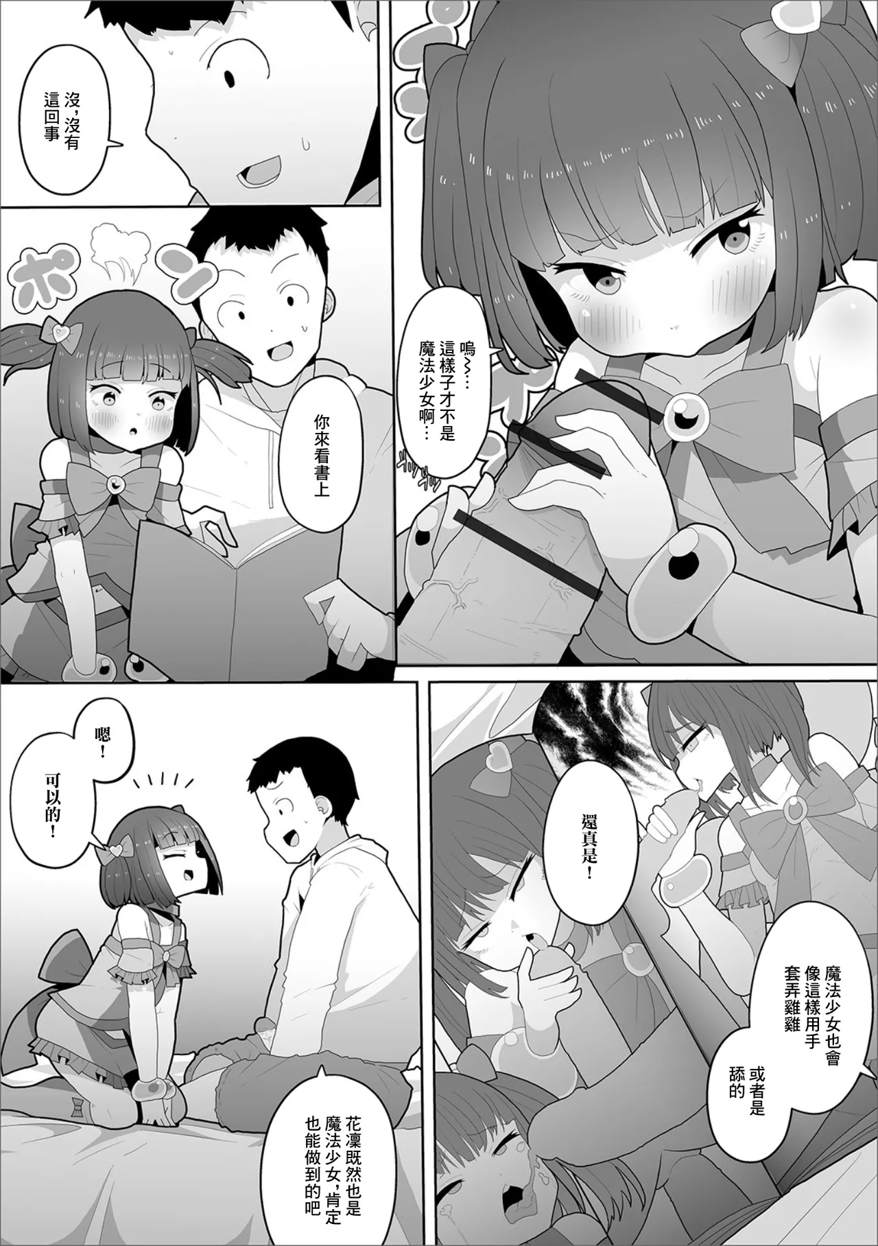 ぷにっと！ ぷにキュア page 5 full