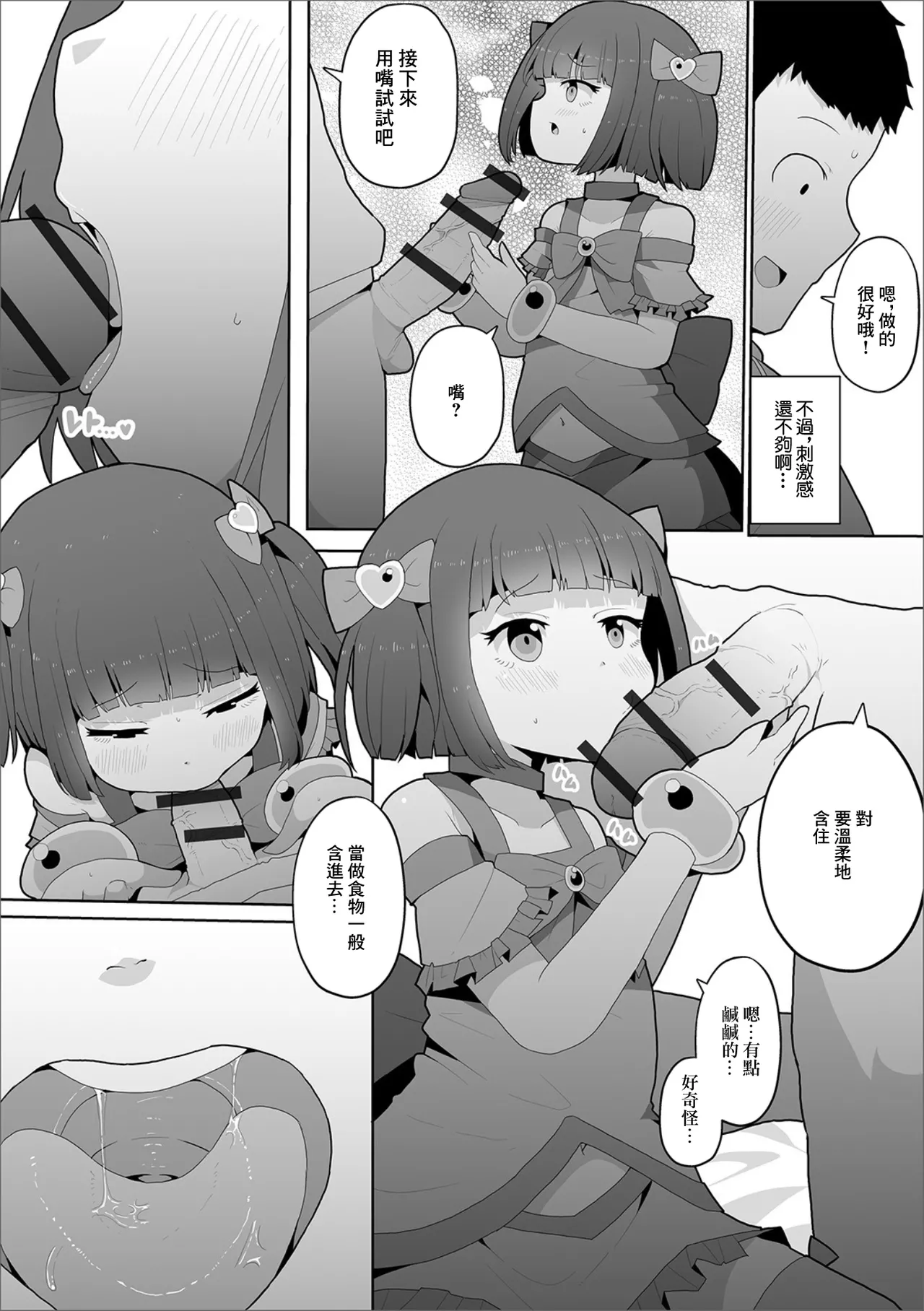 ぷにっと！ ぷにキュア page 7 full