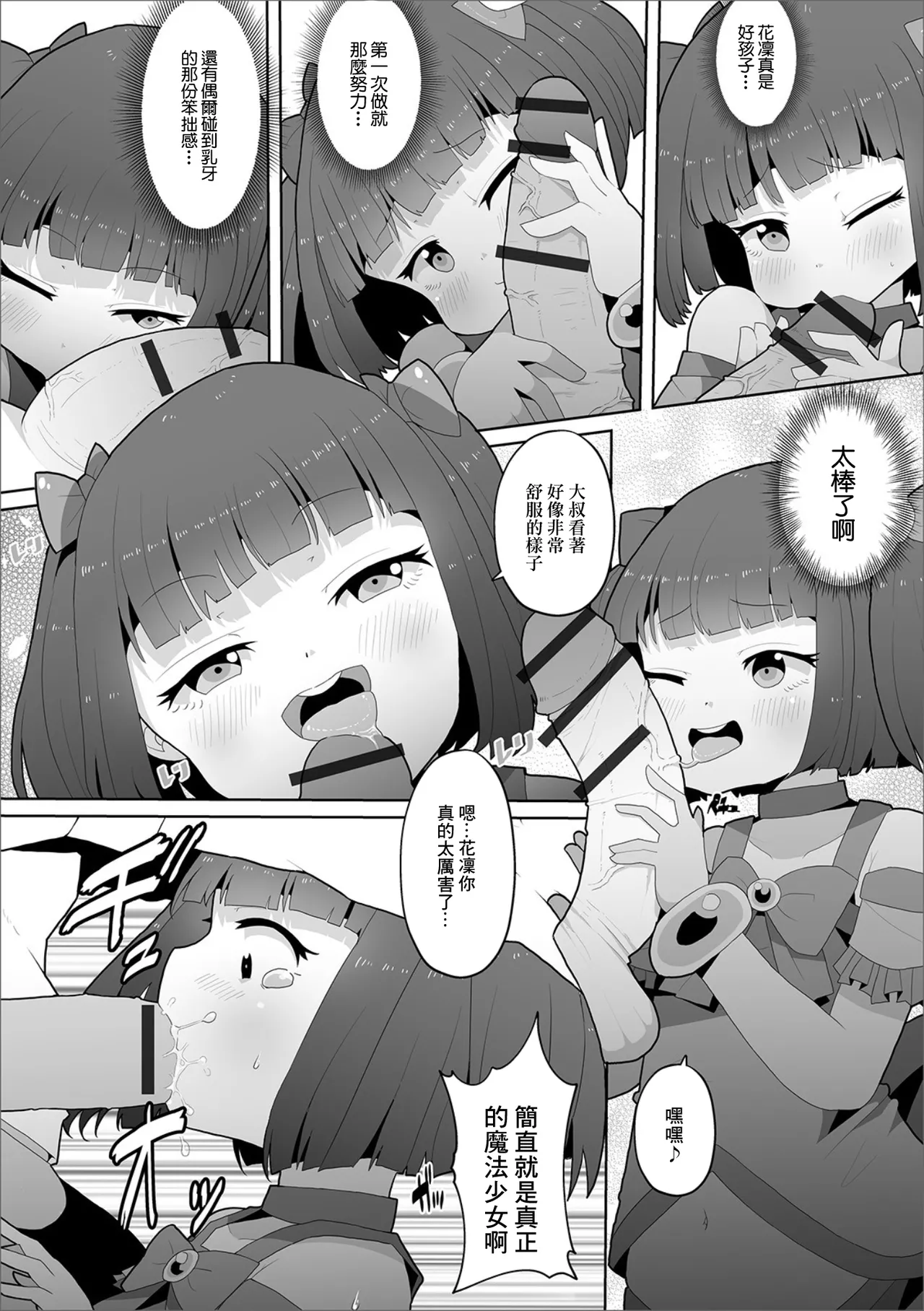 ぷにっと！ ぷにキュア page 8 full