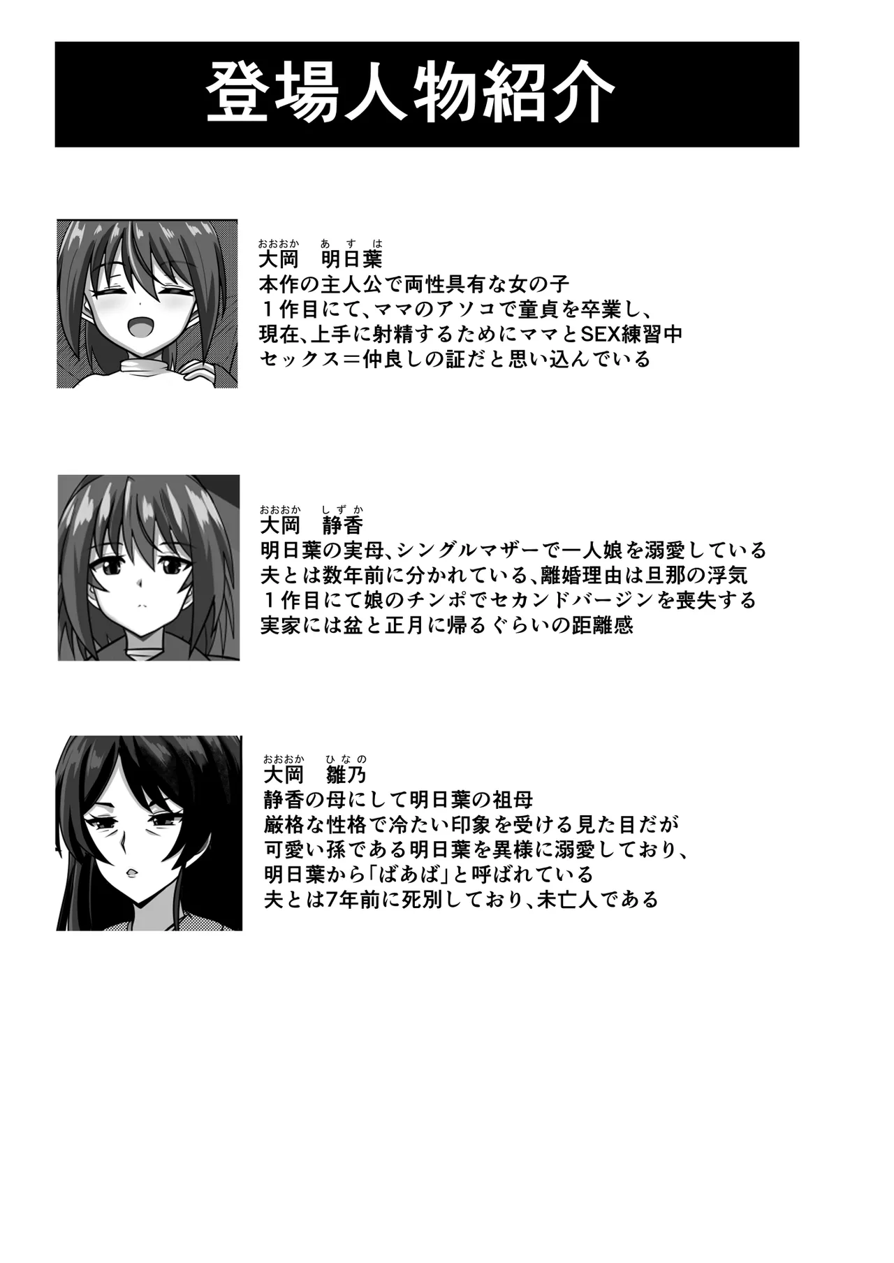 Kyokon futanari-chan wa mama& sobo to namahame o suru page 2 full