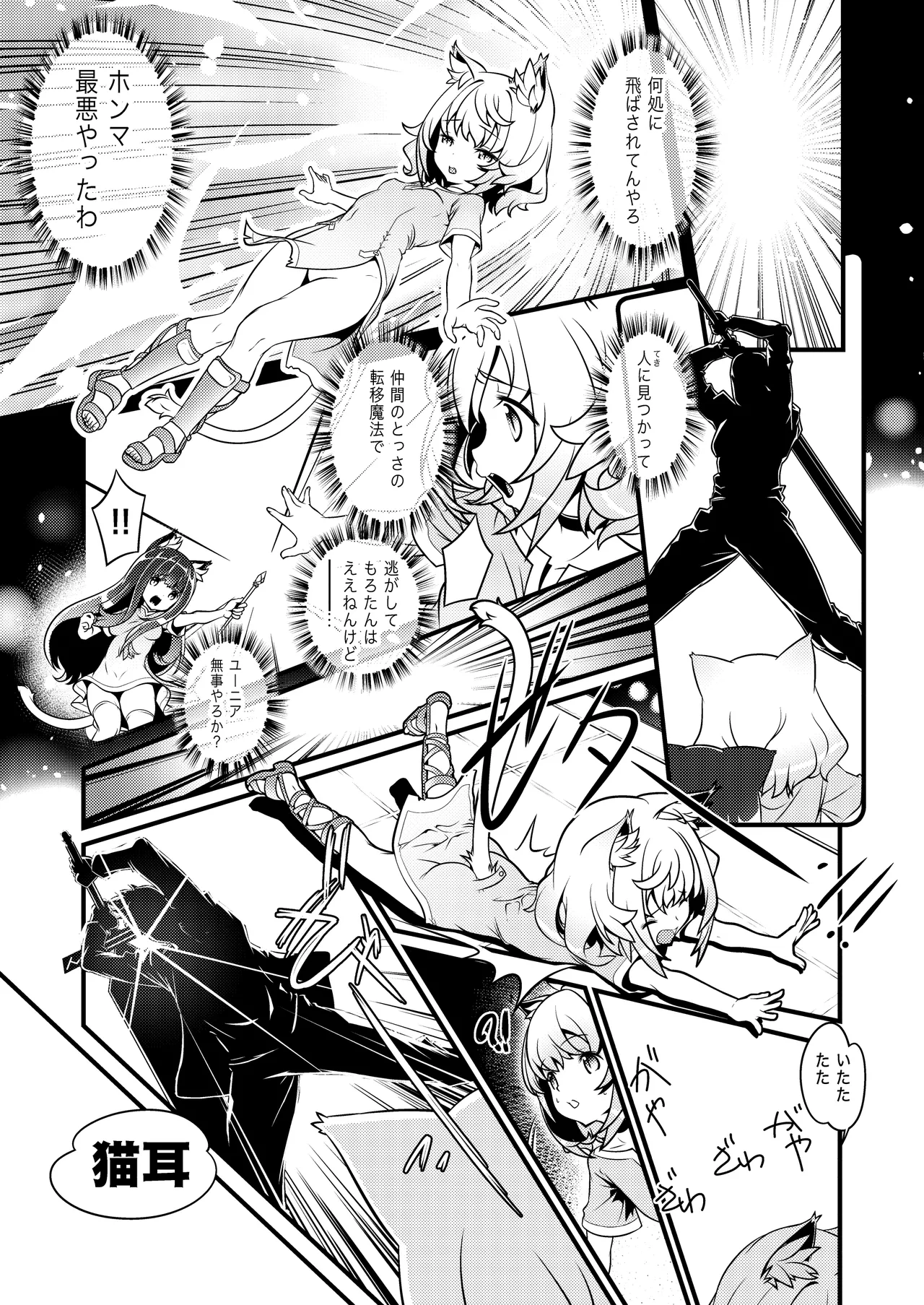 Uchi no SociaGa ni Nekomimi ga Jissou Saremashita page 3 full