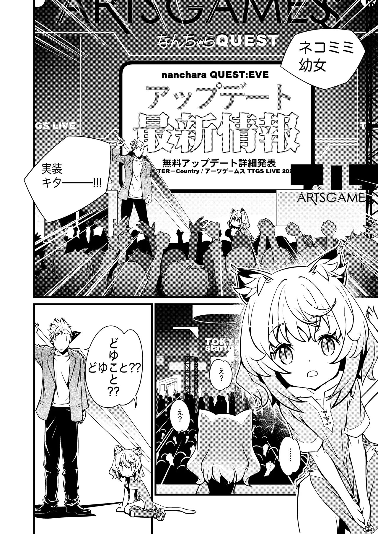 Uchi no SociaGa ni Nekomimi ga Jissou Saremashita page 4 full