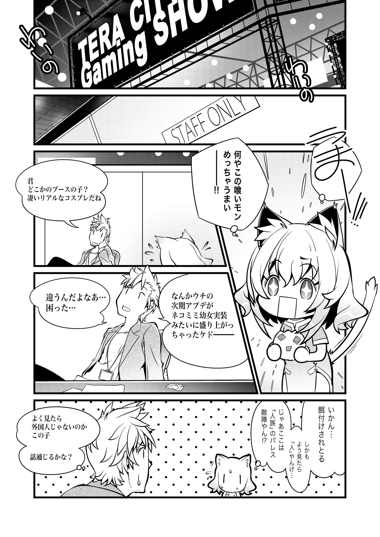 Uchi no SociaGa ni Nekomimi ga Jissou Saremashita page 5 full