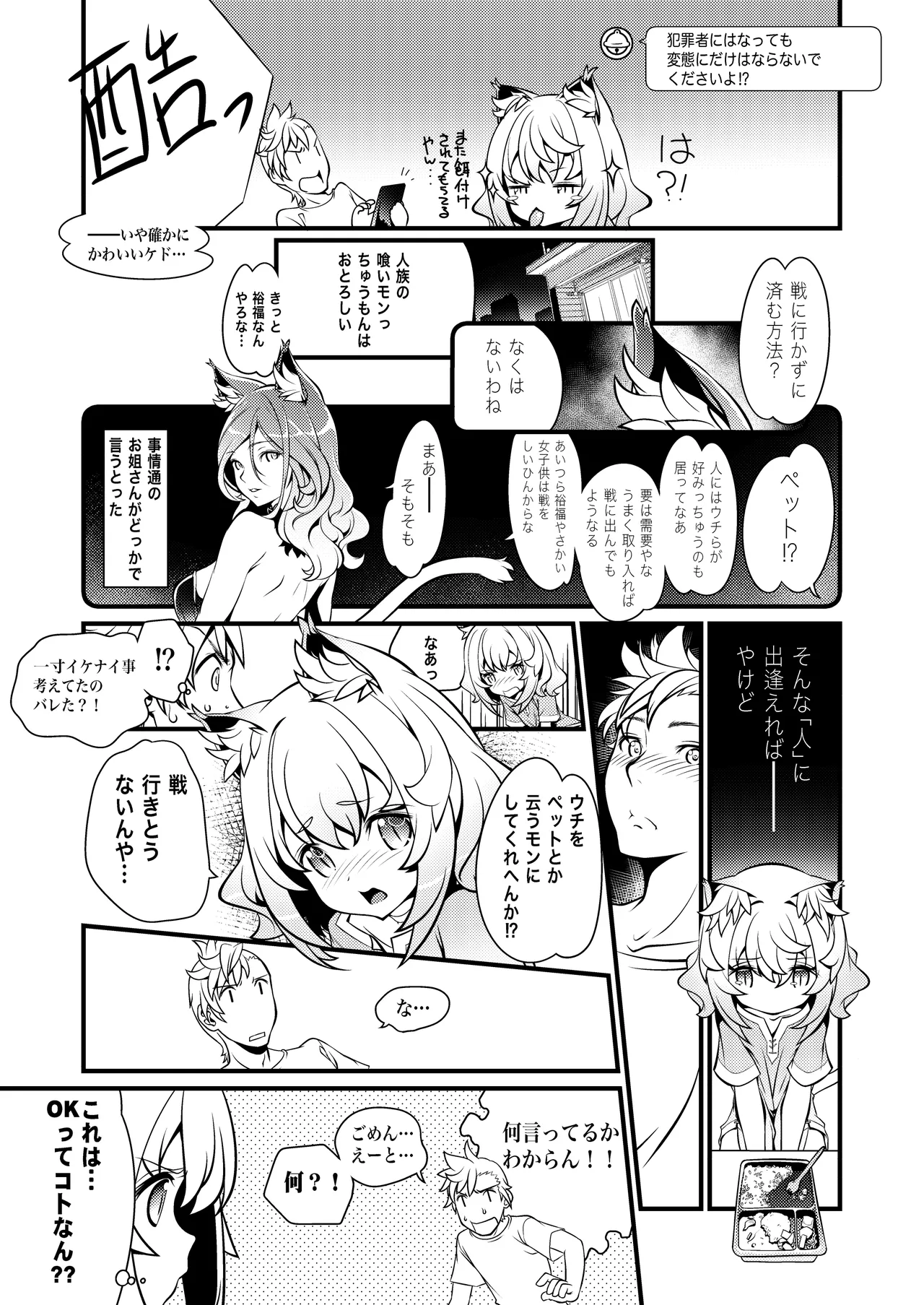 Uchi no SociaGa ni Nekomimi ga Jissou Saremashita page 7 full