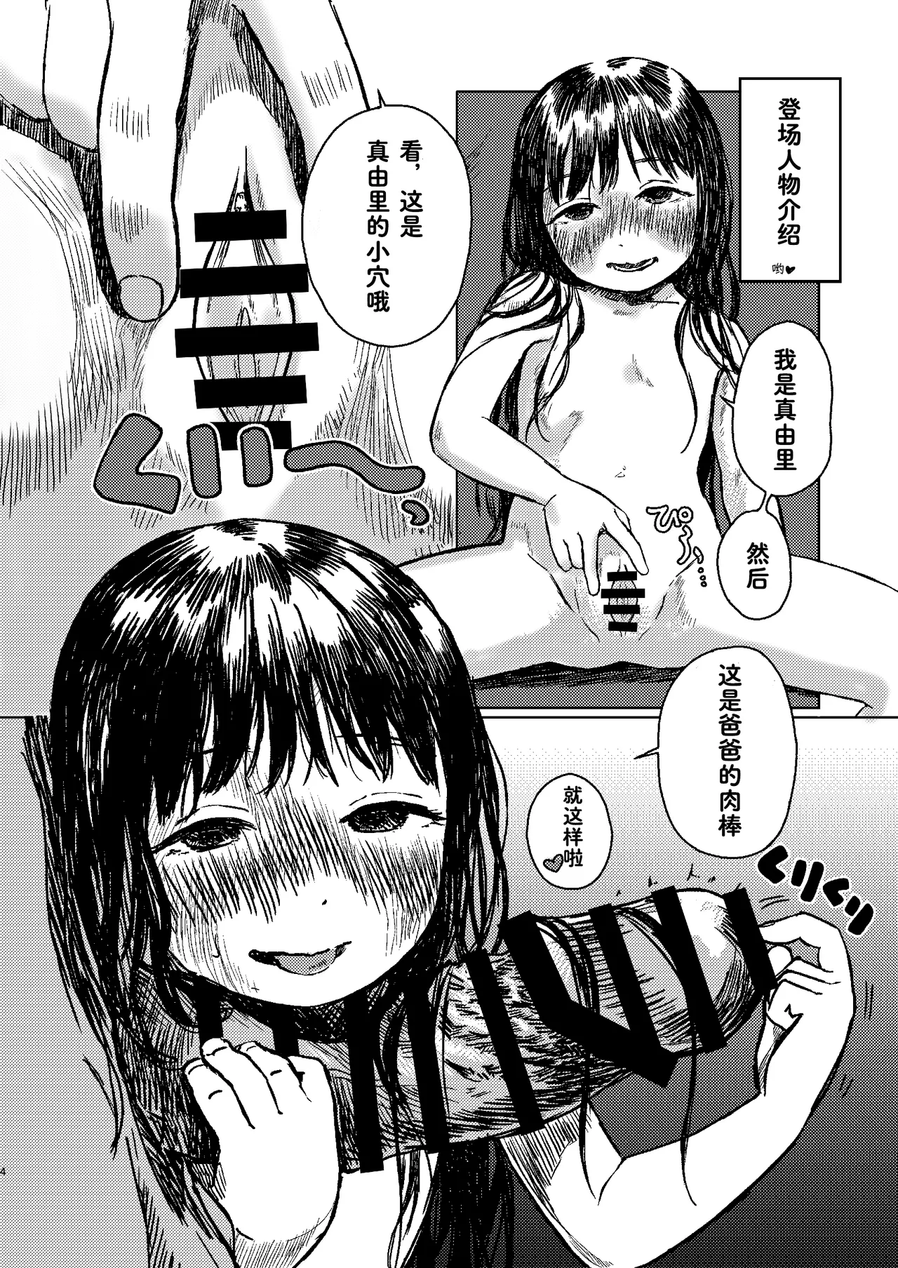 Papa no Daisuki 3 ~Ofuro de Nuponupo Sarete Shiawase da ne Mayuri-chan~ | 最喜欢爸爸了3 ~在浴室里噗呲噗呲好幸福呢真由里酱~ page 5 full