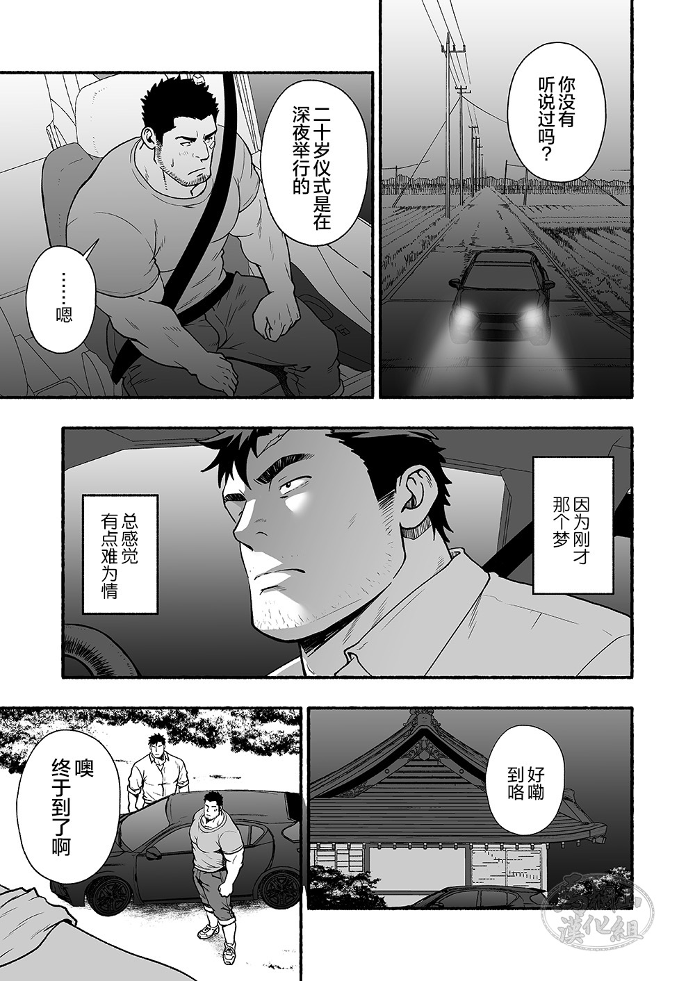 Strange - aru chihō no matsuri | 雄乡祀异-某地的祭祀 page 10 full