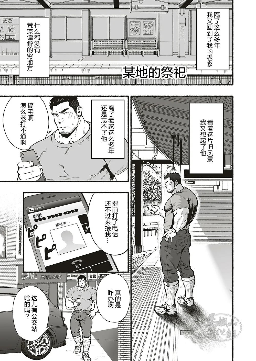 Strange - aru chihō no matsuri | 雄乡祀异-某地的祭祀 page 2 full