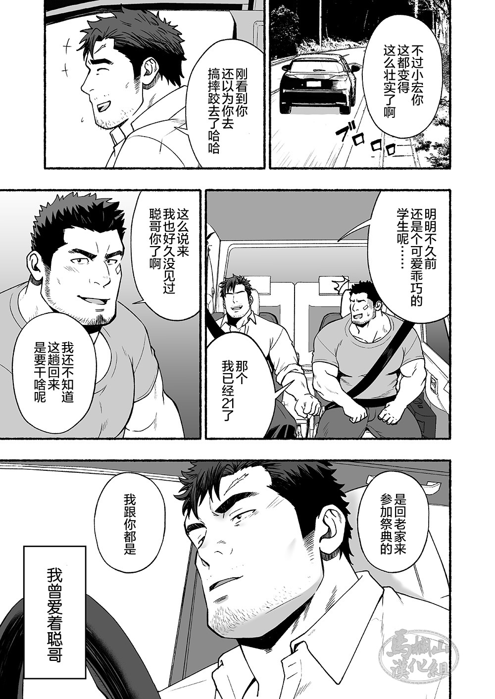 Strange - aru chihō no matsuri | 雄乡祀异-某地的祭祀 page 4 full