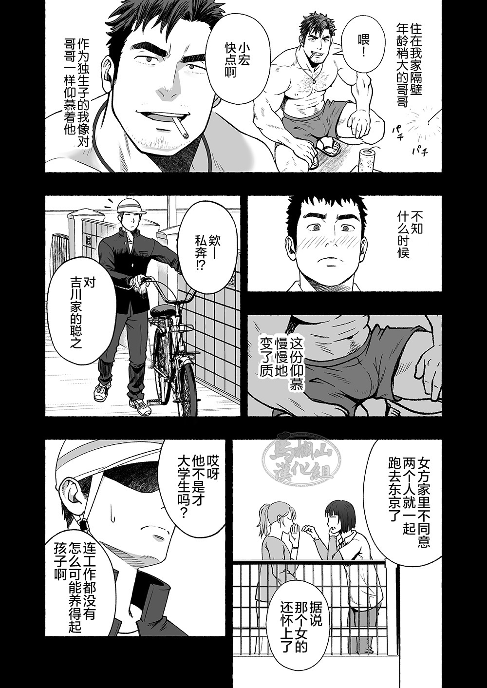 Strange - aru chihō no matsuri | 雄乡祀异-某地的祭祀 page 5 full