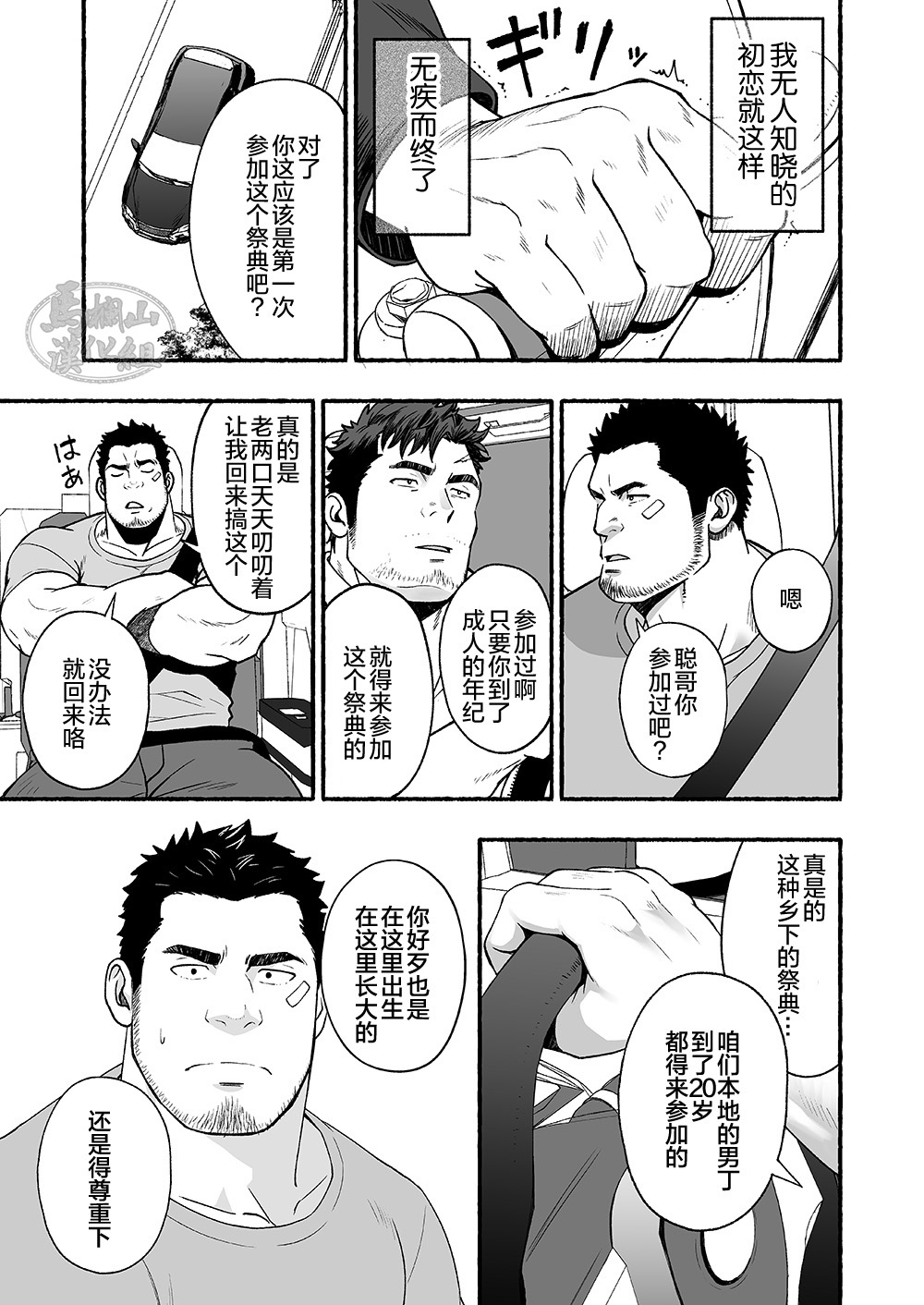 Strange - aru chihō no matsuri | 雄乡祀异-某地的祭祀 page 6 full