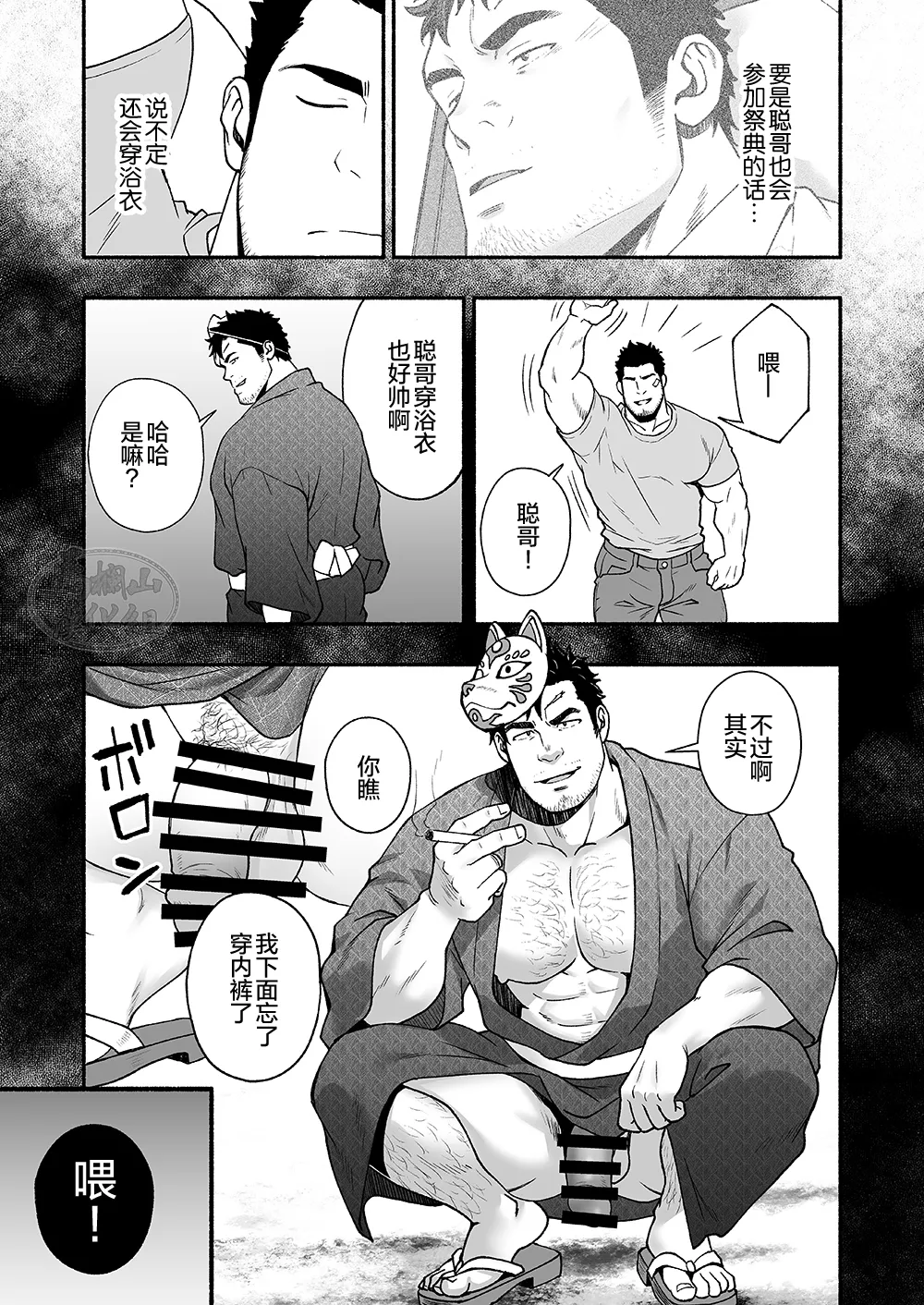 Strange - aru chihō no matsuri | 雄乡祀异-某地的祭祀 page 8 full