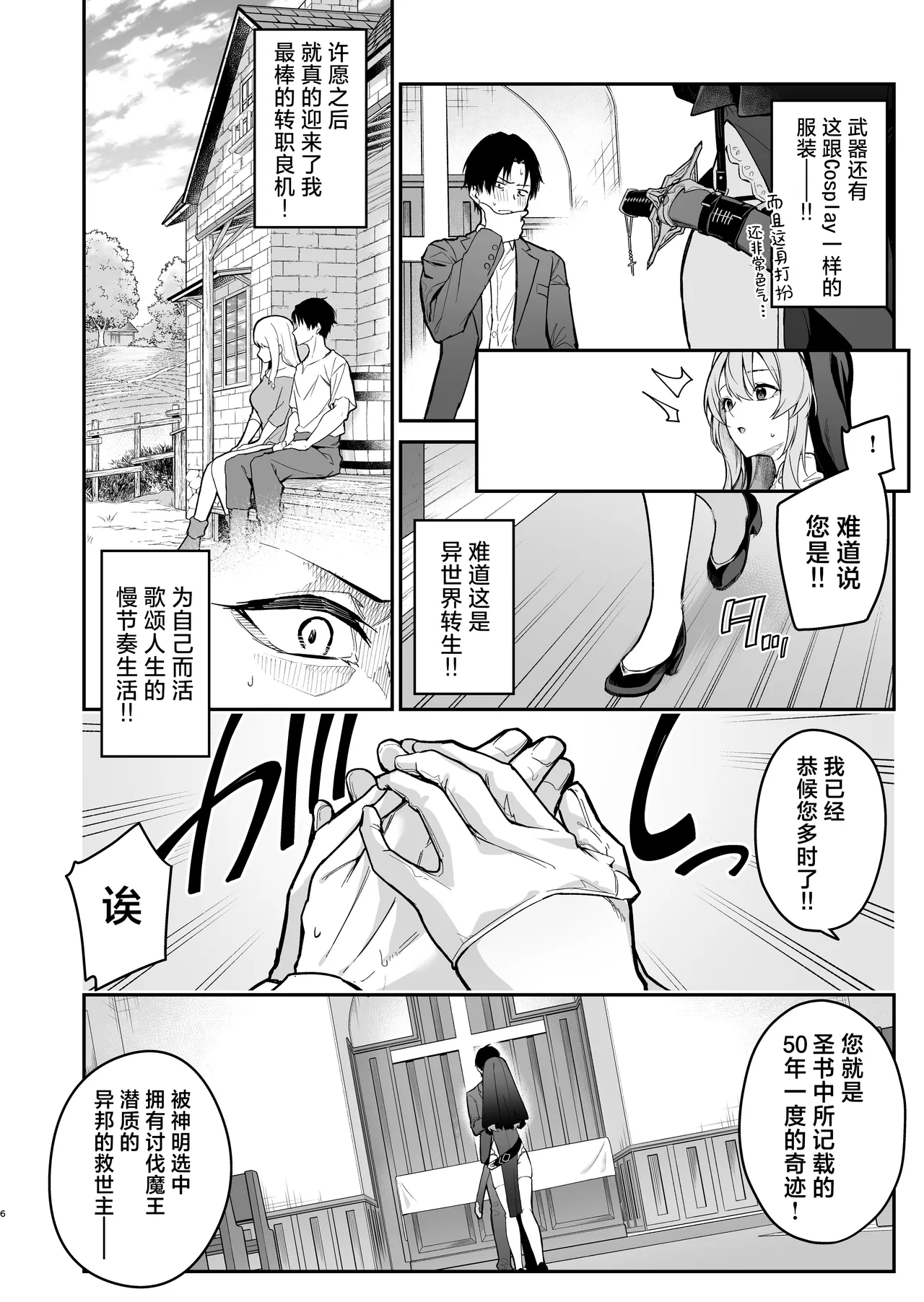 Yuusha level up de Sister kara Shukufuku o | 勇者在等级提升后于修女处得到祝福 page 6 full