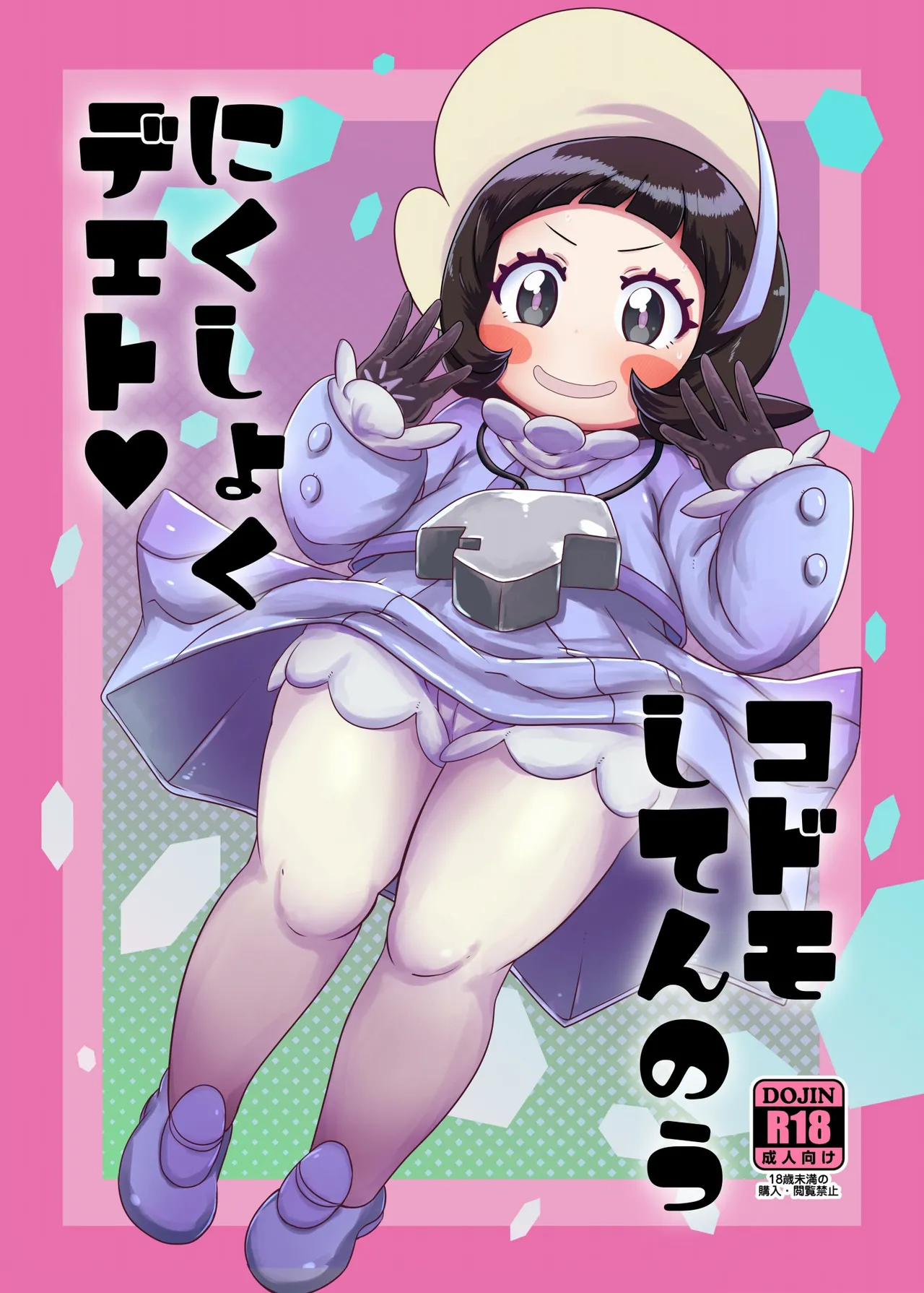 Lunch Date with a Child Elite Four page 1 full