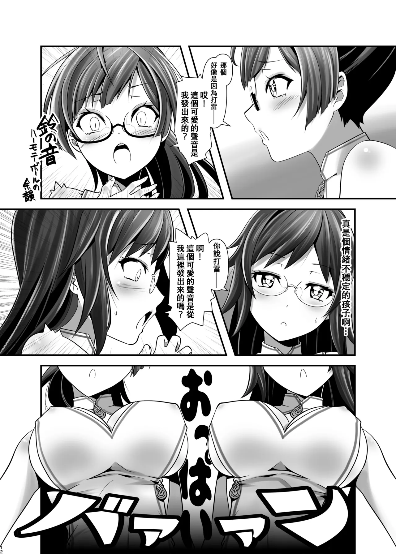 Ore ga Bunretsu shite Isekai de TS suru Hanashi 1 page 9 full