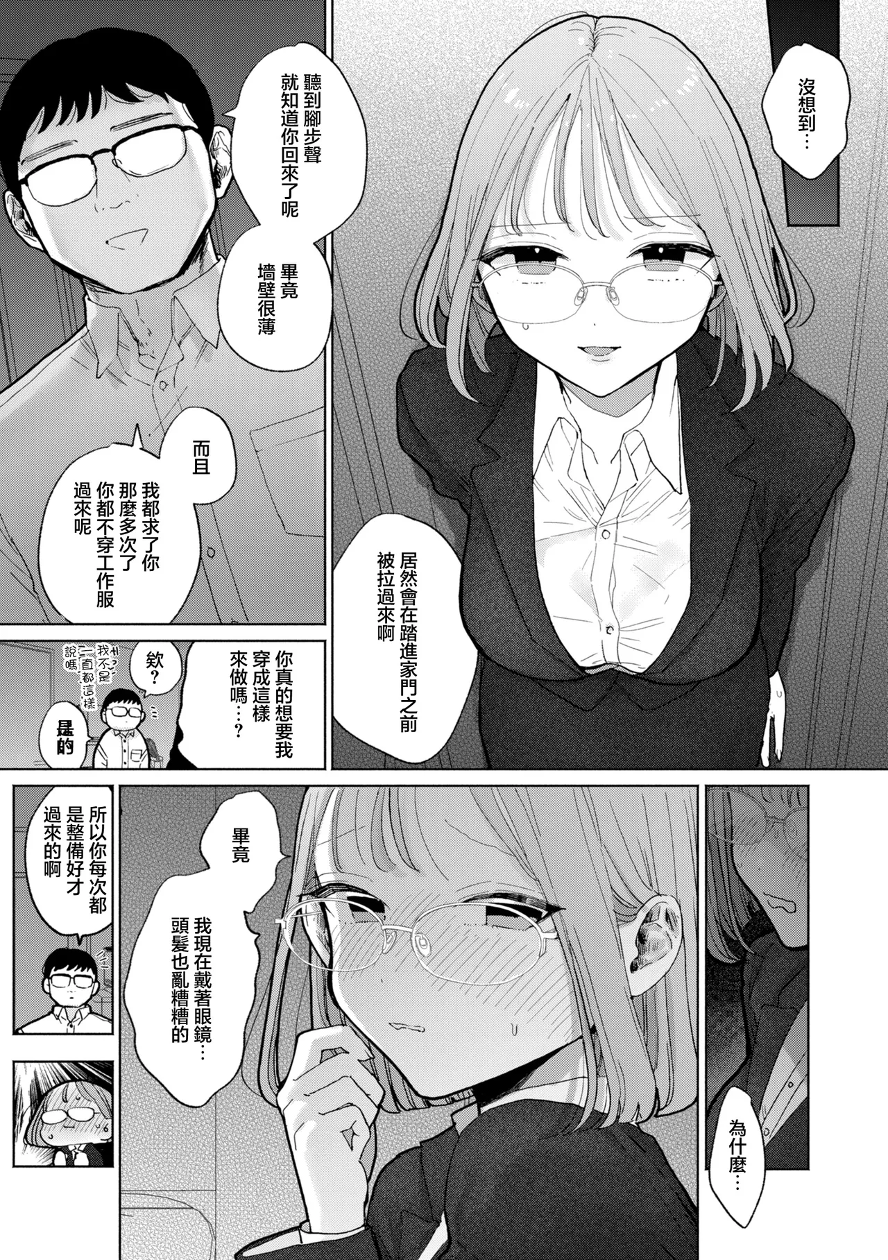 続·隣人がち〇ぽ借りに来る話 page 3 full