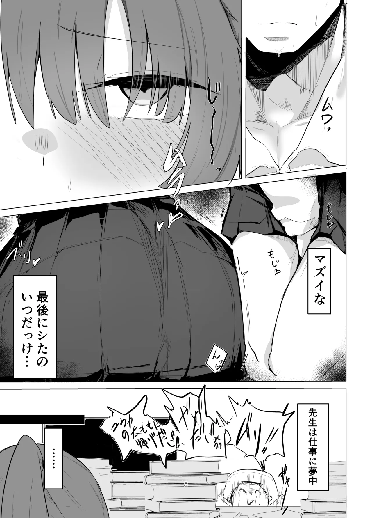 Kyuukeichuu page 4 full