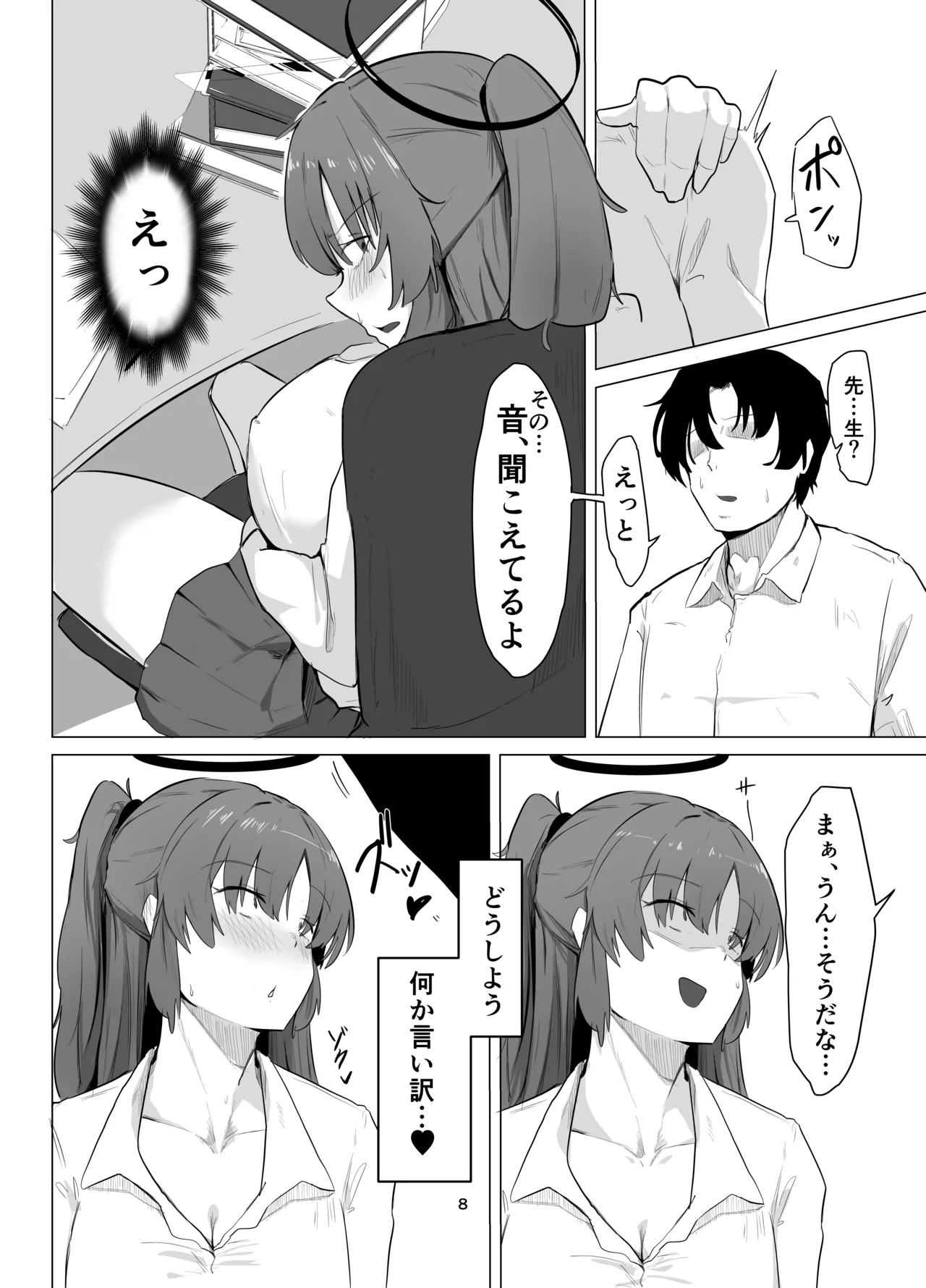 Kyuukeichuu page 7 full