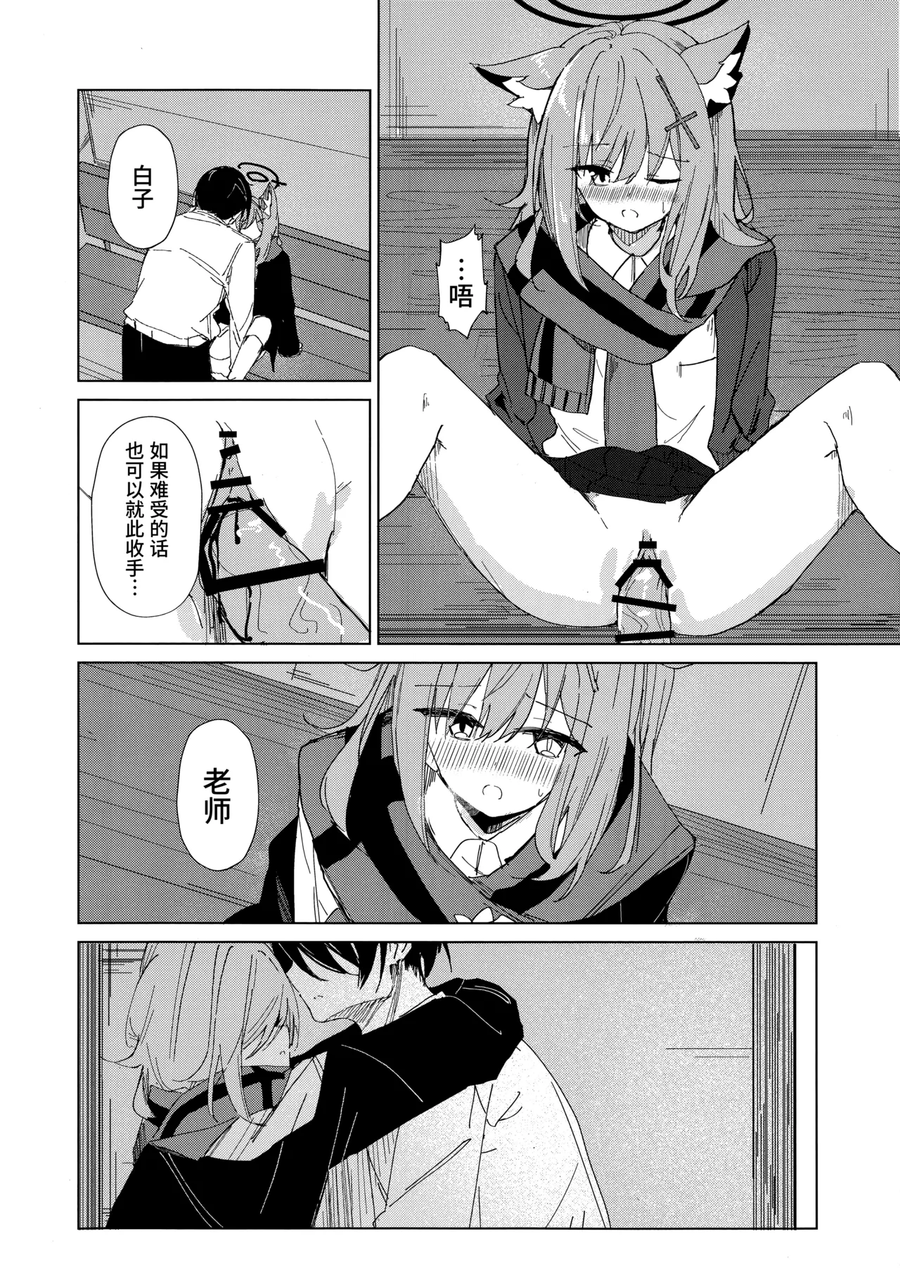 Kimi ga Mou Ichido de Ayumeru You ni - Agein to live yourself for you. Wish to live yourself for you. | 为了让你能够再度踏上旅途 page 10 full