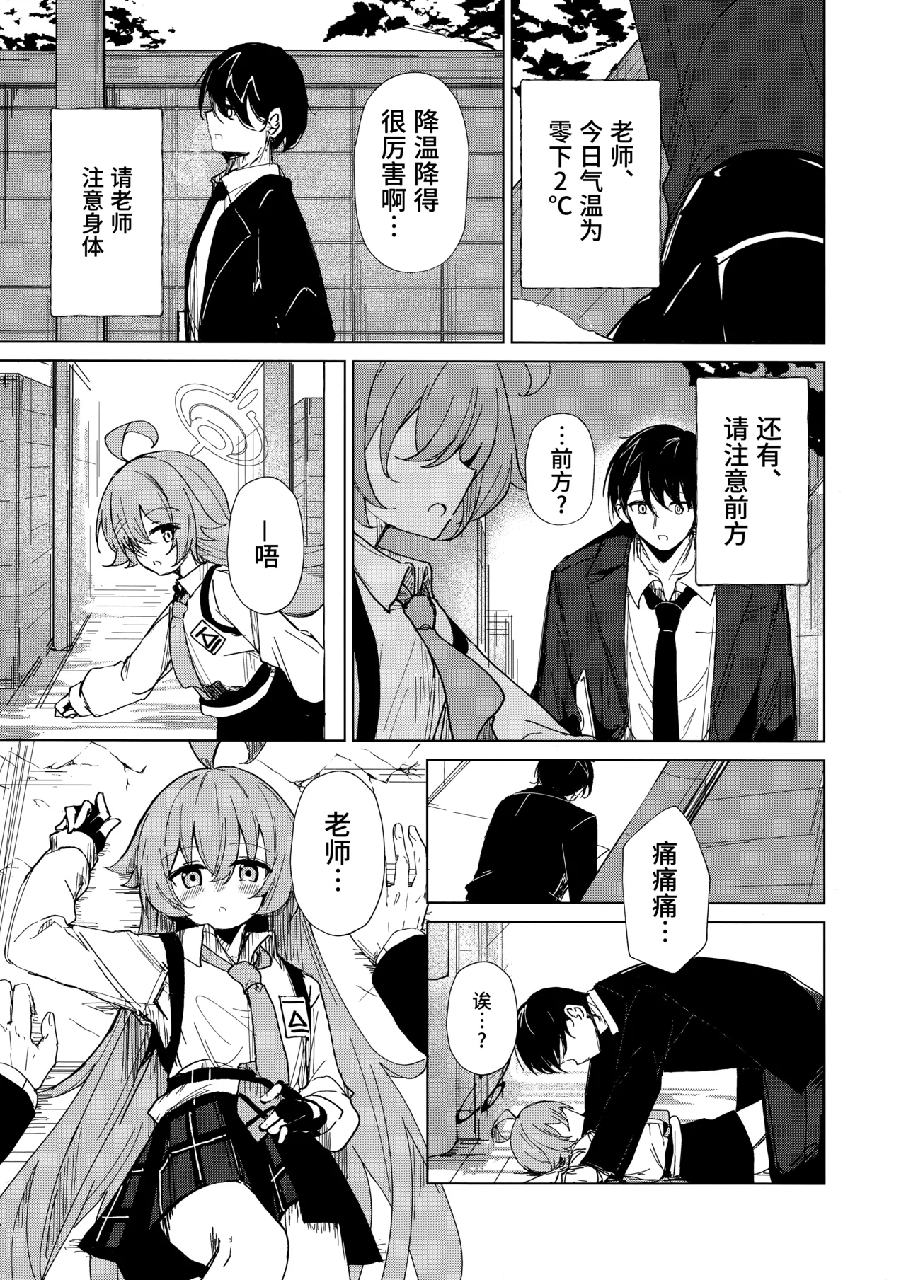 Kimi ga Mou Ichido de Ayumeru You ni - Agein to live yourself for you. Wish to live yourself for you. | 为了让你能够再度踏上旅途 page 5 full