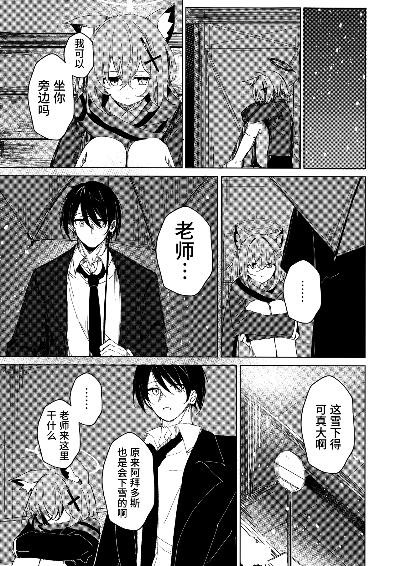 Kimi ga Mou Ichido de Ayumeru You ni - Agein to live yourself for you. Wish to live yourself for you. | 为了让你能够再度踏上旅途 page 7 full