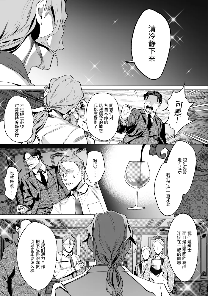 Mob Shinshi-teki Mesu Ochi Zendou no Susume | 路人绅士的雌堕教导指南 page 10 full