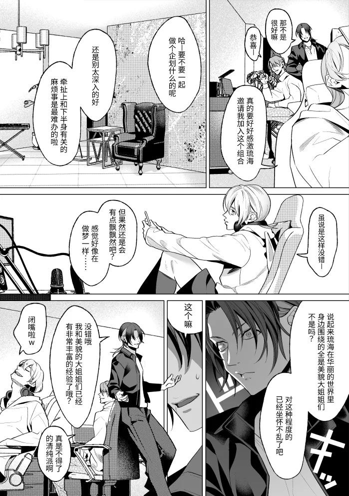 Mob Shinshi-teki Mesu Ochi Zendou no Susume | 路人绅士的雌堕教导指南 page 7 full