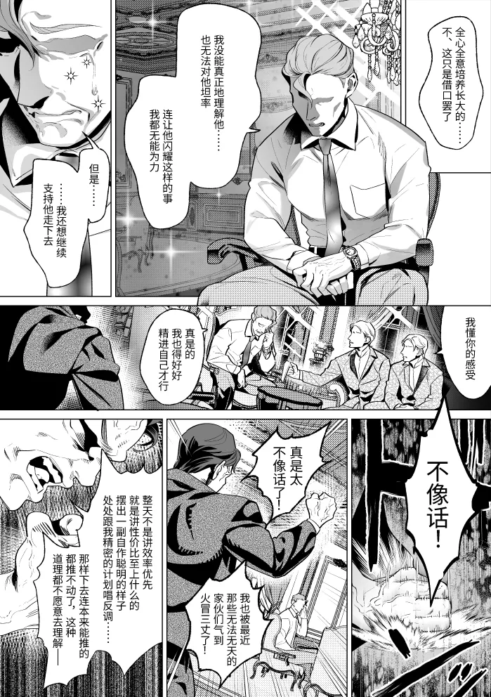 Mob Shinshi-teki Mesu Ochi Zendou no Susume | 路人绅士的雌堕教导指南 page 9 full