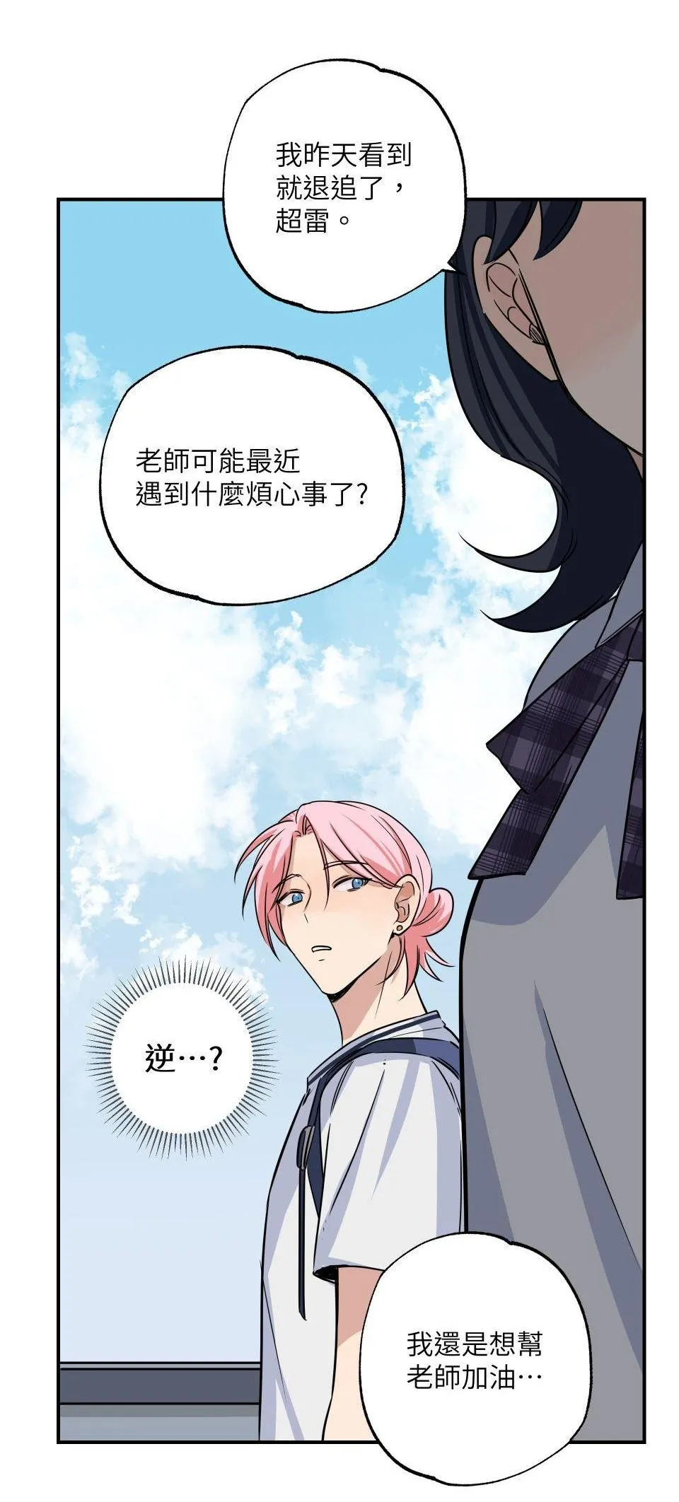 寧可拆不可逆2 page 10 full