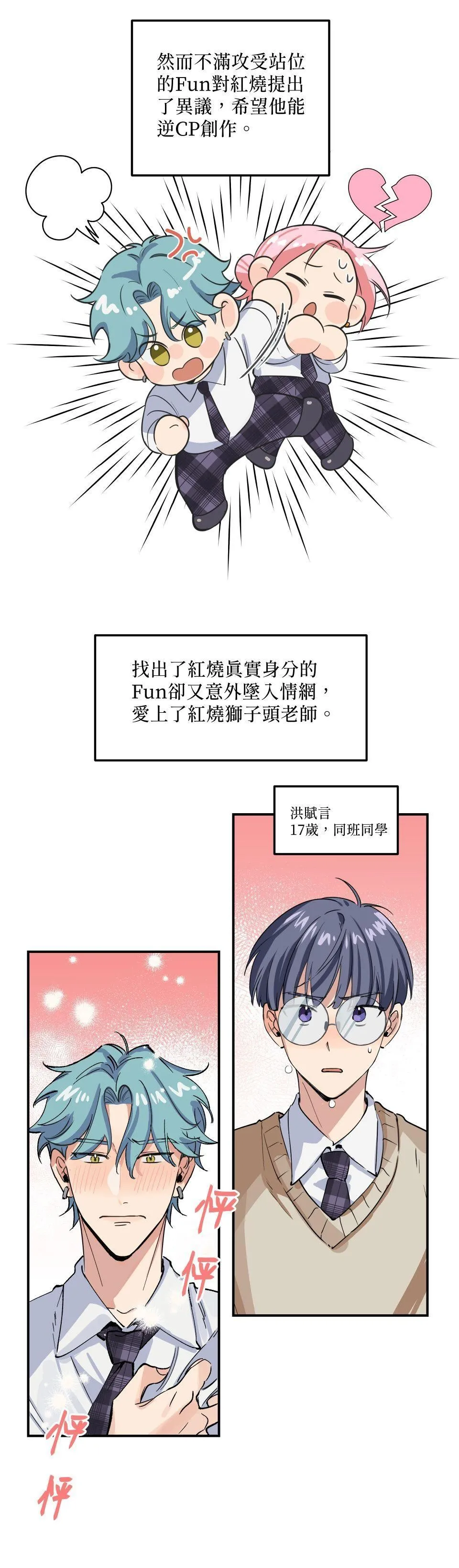 寧可拆不可逆2 page 2 full