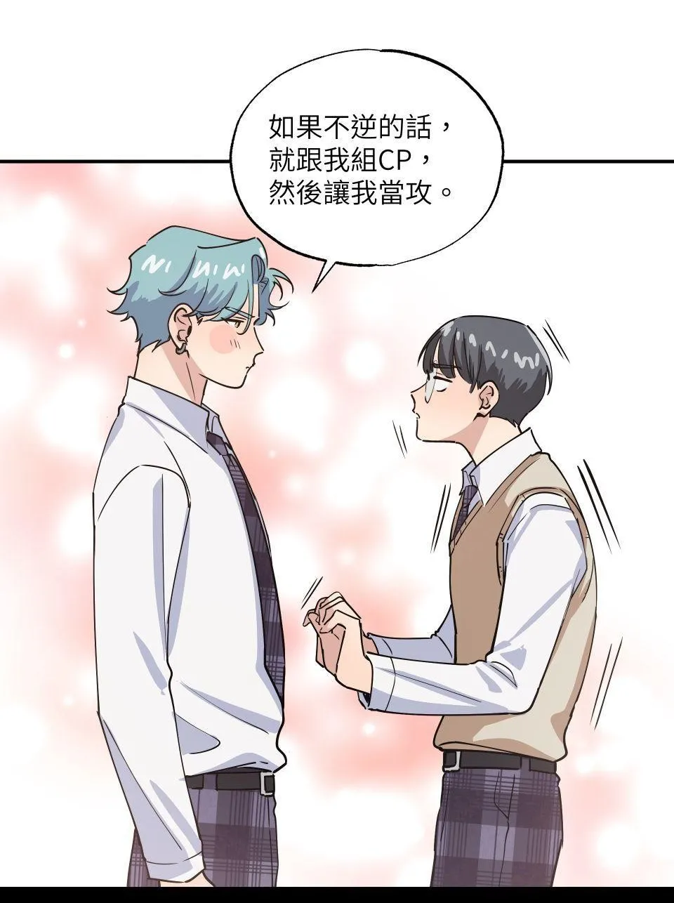 寧可拆不可逆2 page 3 full