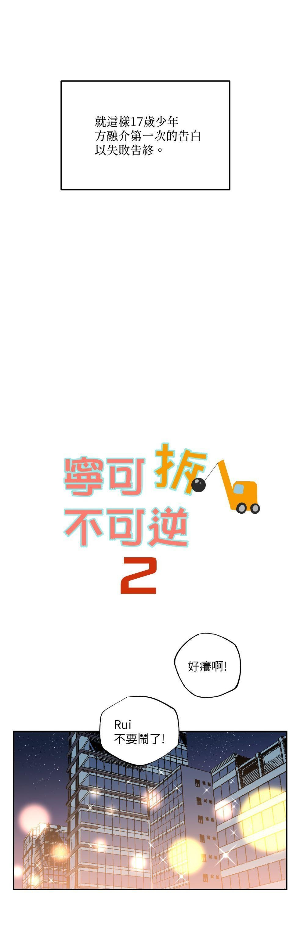 寧可拆不可逆2 page 5 full