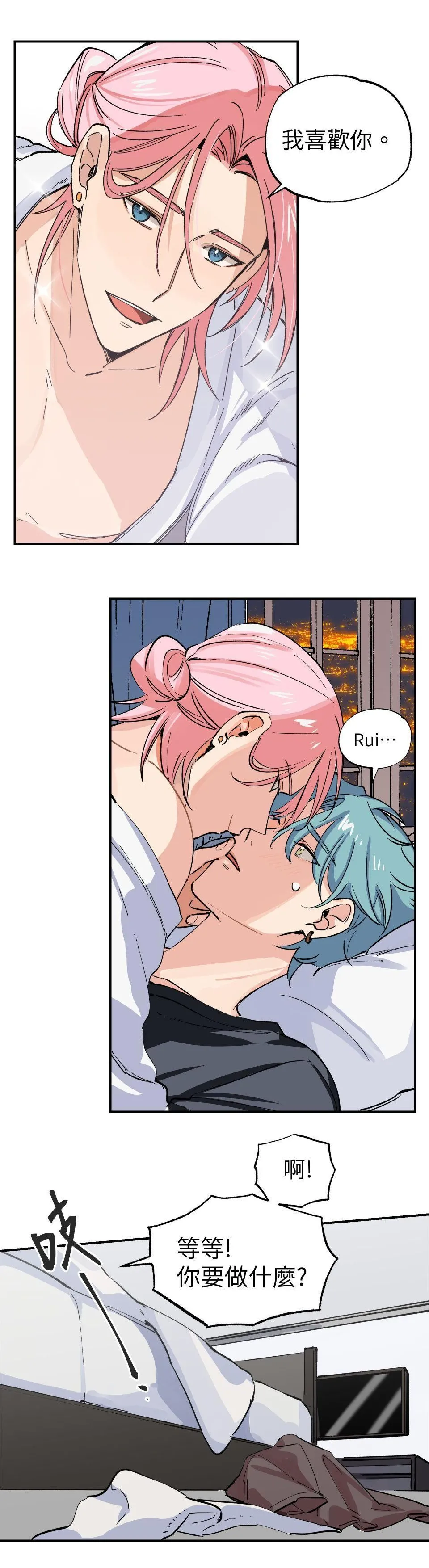 寧可拆不可逆2 page 6 full