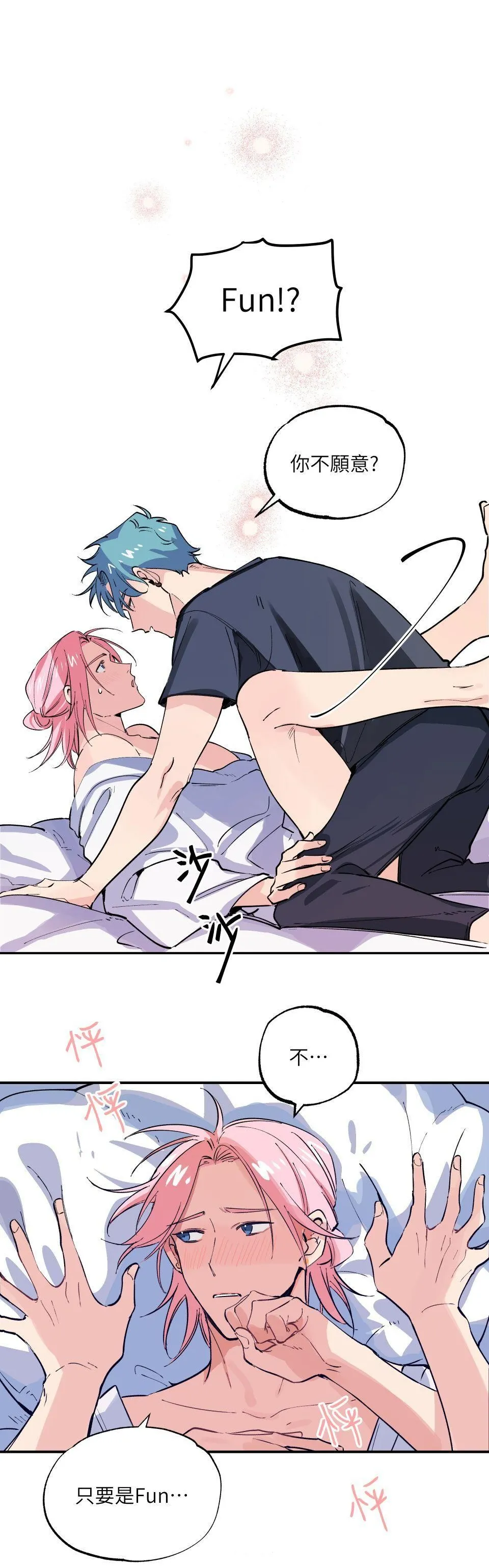 寧可拆不可逆2 page 7 full