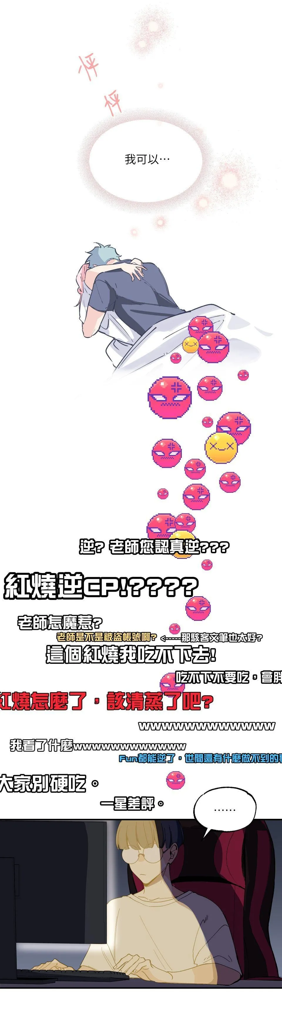 寧可拆不可逆2 page 8 full