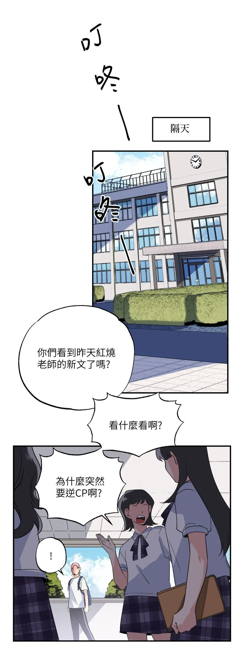 寧可拆不可逆2 page 9 full