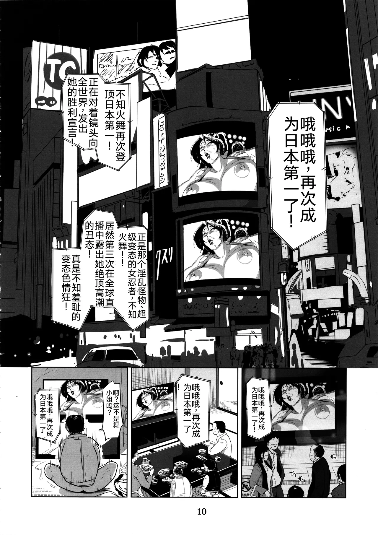 Yojigen Sappou Combi vs Shiranui Mai Round 4 page 9 full