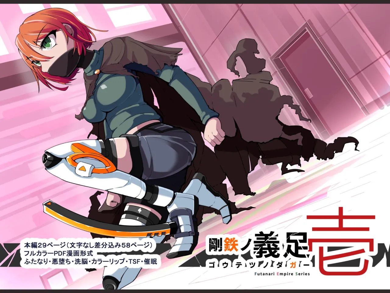 Defeated by an Evil Futanari Executive the Hero is Connected to a Body Modification Machine: Staal Dagger 01 page 1 full