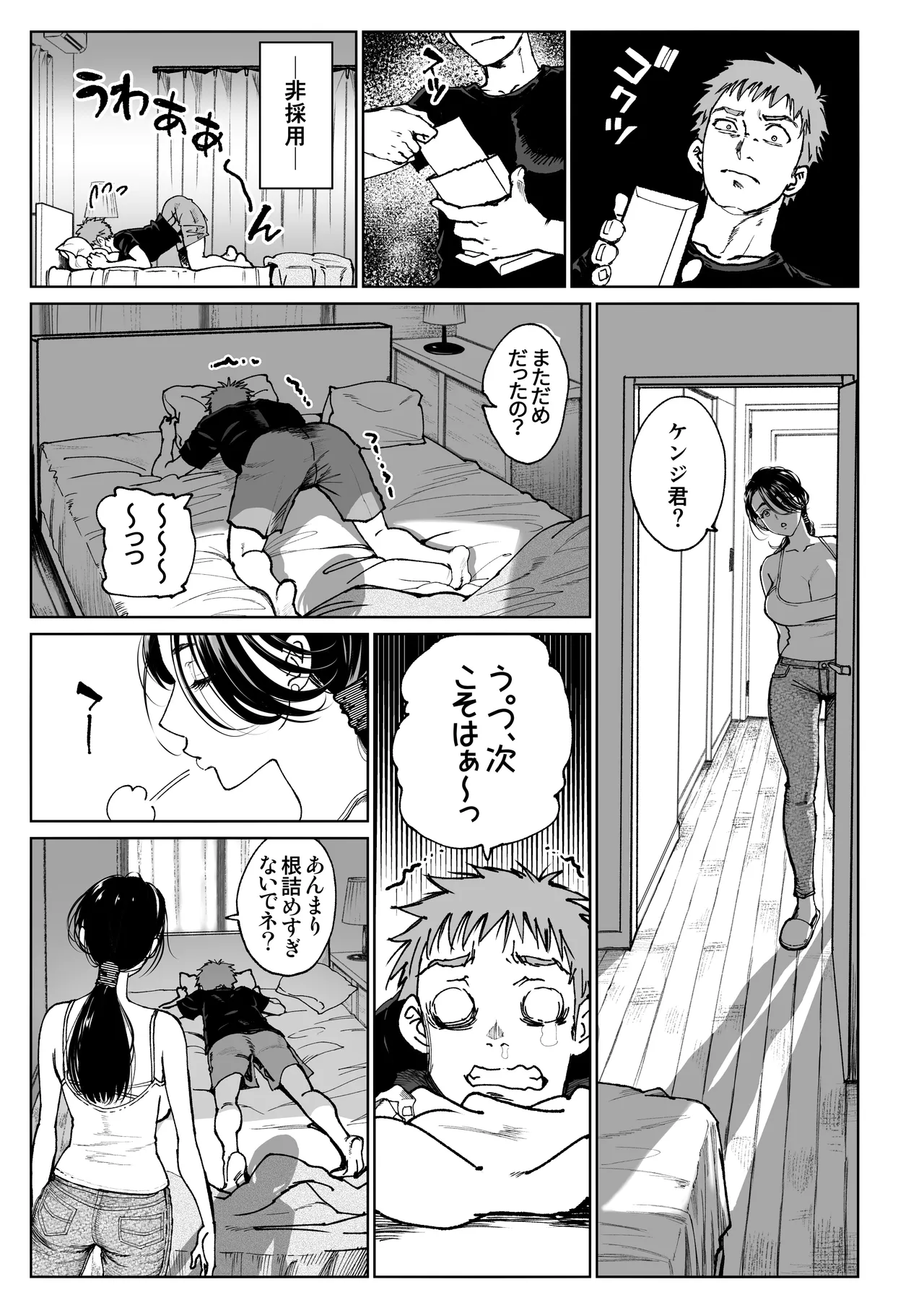 Tsumano gohoushi page 9 full