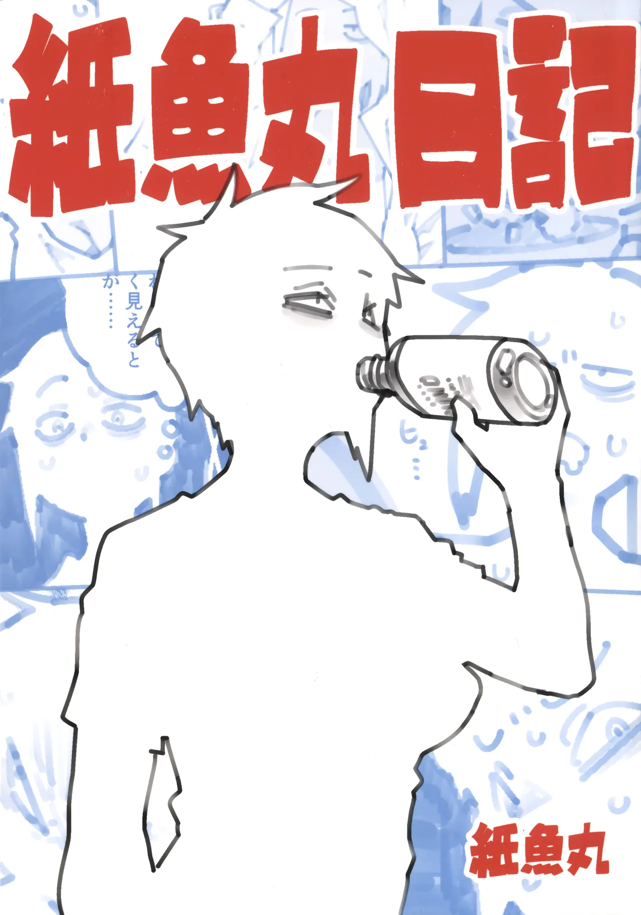 Shimimaru's Diary page 1 full