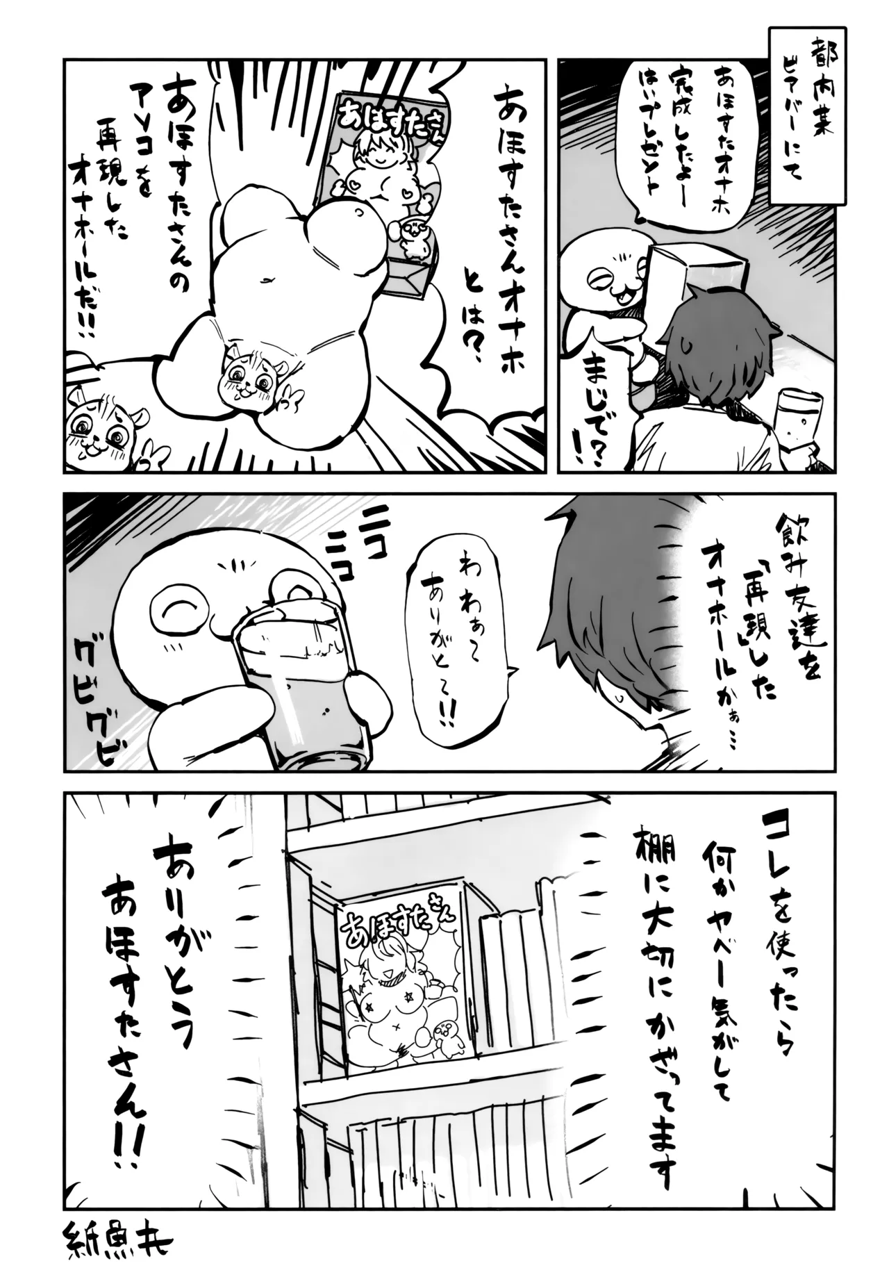 Shimimaru's Diary page 4 full