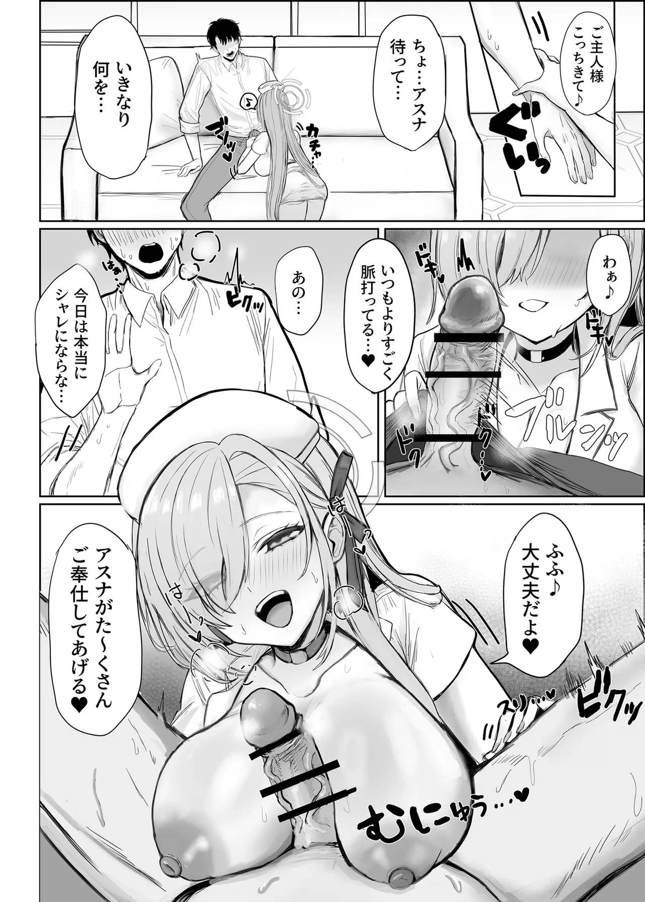 アスナとひたすらスケベする本 page 5 full