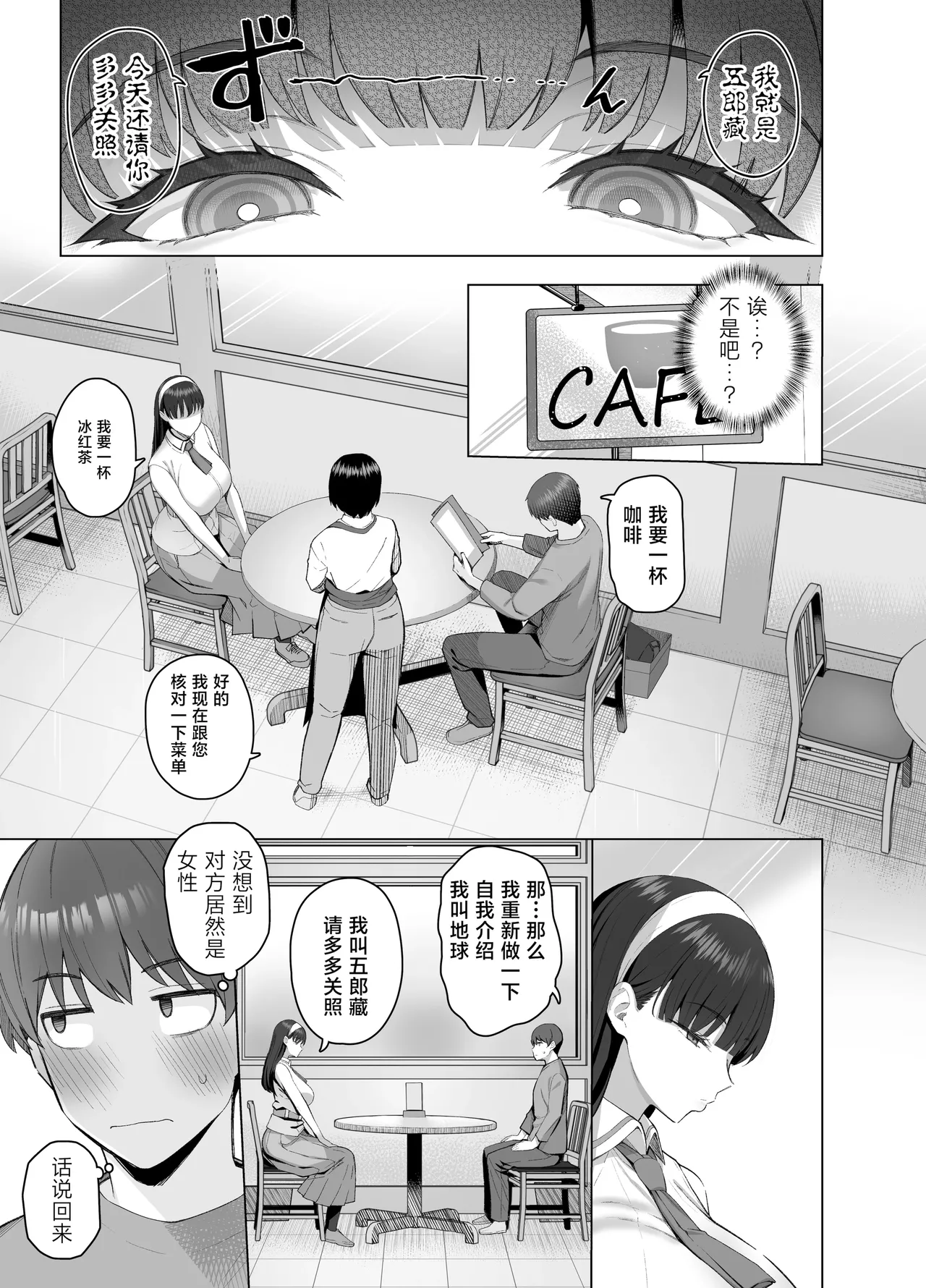 SNSで男だと思っていた相手が 不愛想だけど好き放題ヤらせてくれる 背の高い女だった話 page 5 full