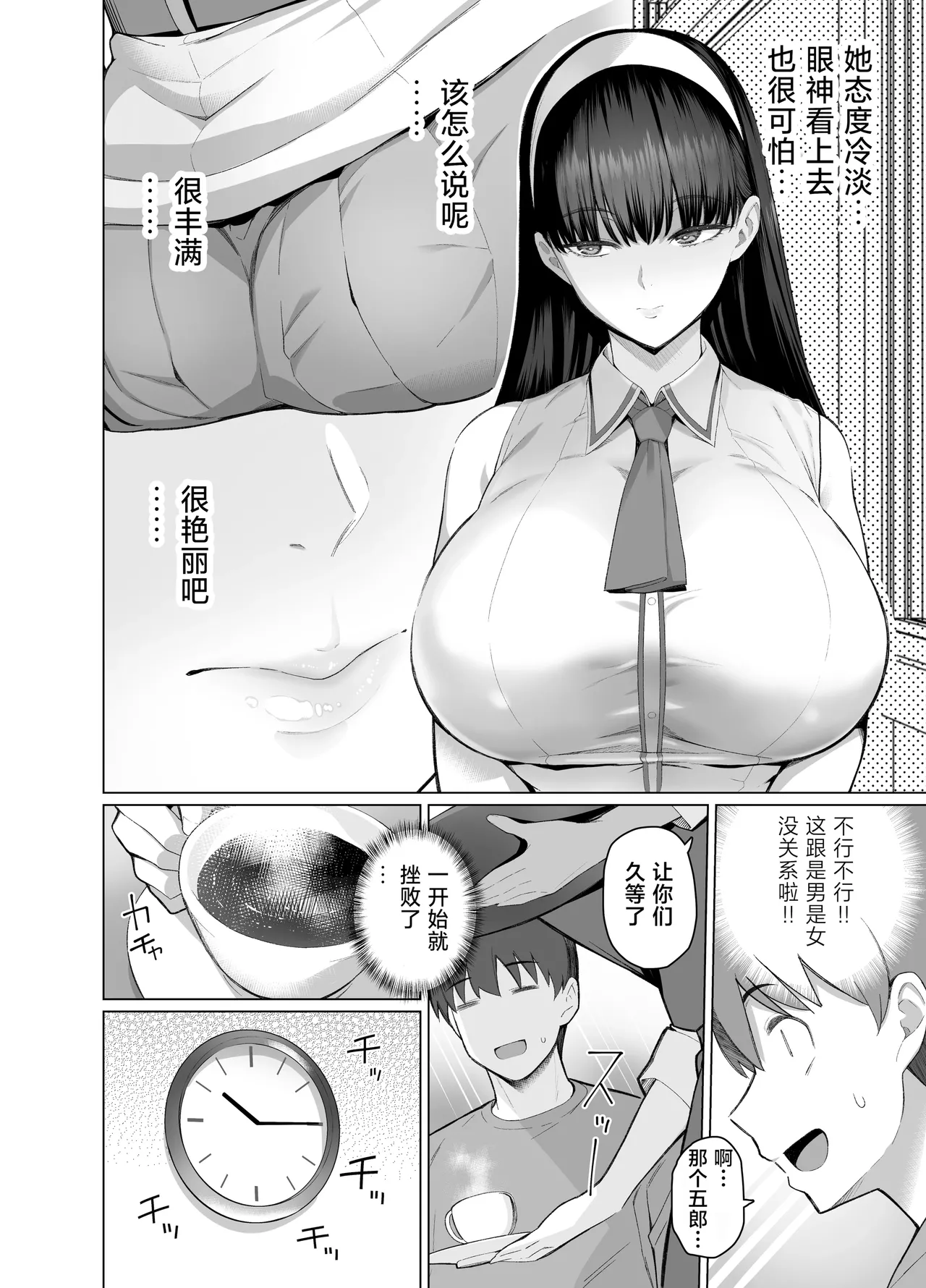 SNSで男だと思っていた相手が 不愛想だけど好き放題ヤらせてくれる 背の高い女だった話 page 6 full