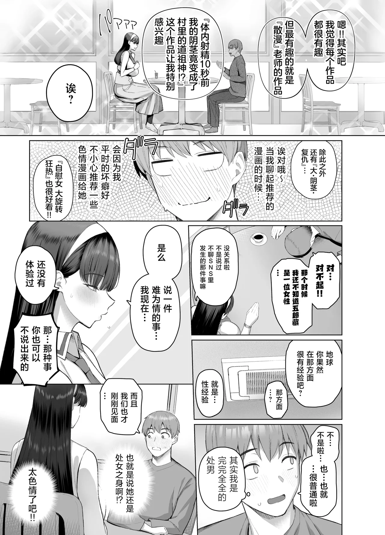 SNSで男だと思っていた相手が 不愛想だけど好き放題ヤらせてくれる 背の高い女だった話 page 9 full