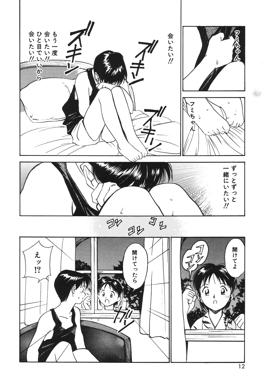 Tsuki to Sakuranbo page 10 full