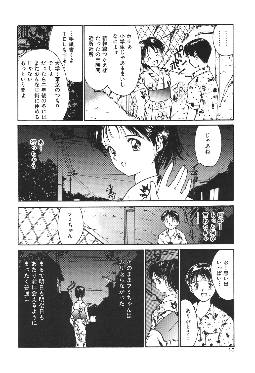 Tsuki to Sakuranbo page 8 full