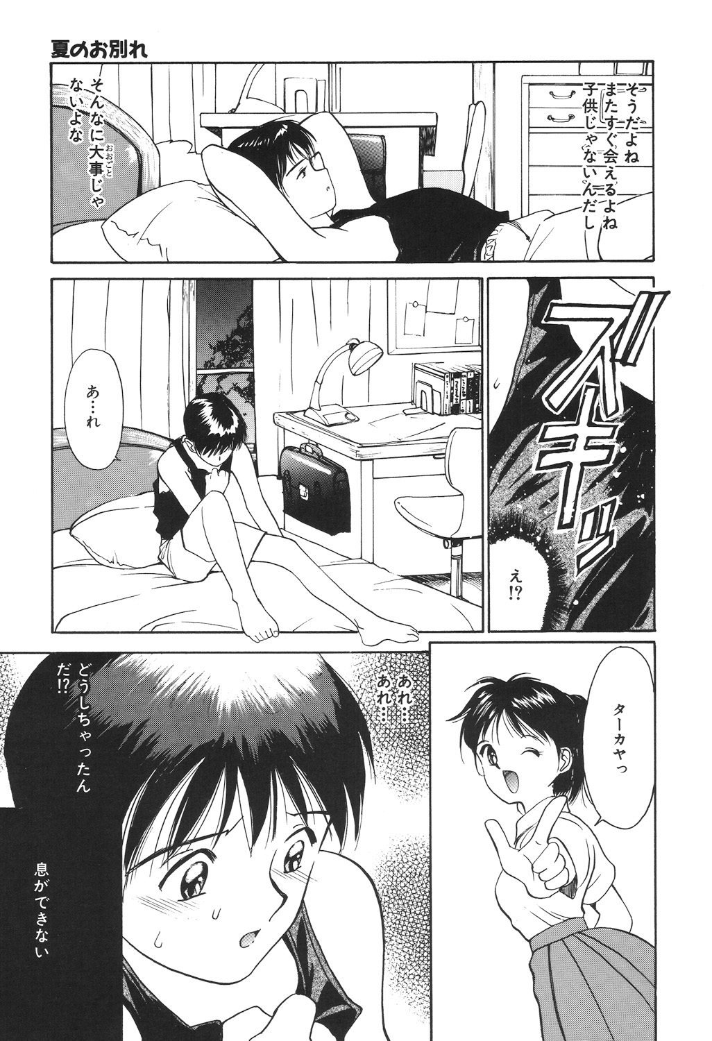 Tsuki to Sakuranbo page 9 full