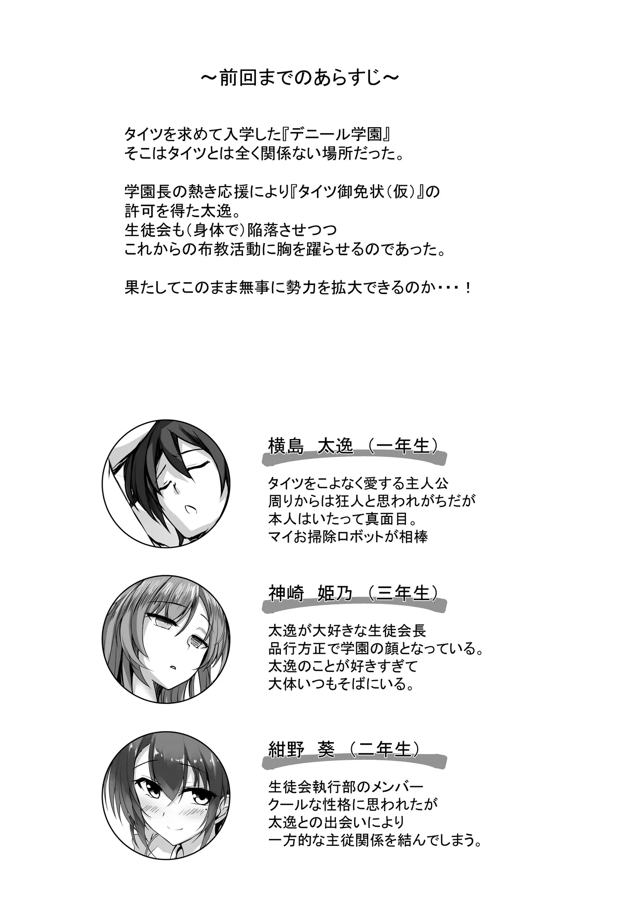 そんなことよりタイツ履けよ！！3 〜ニーハイシスターズの襲来〜 page 3 full